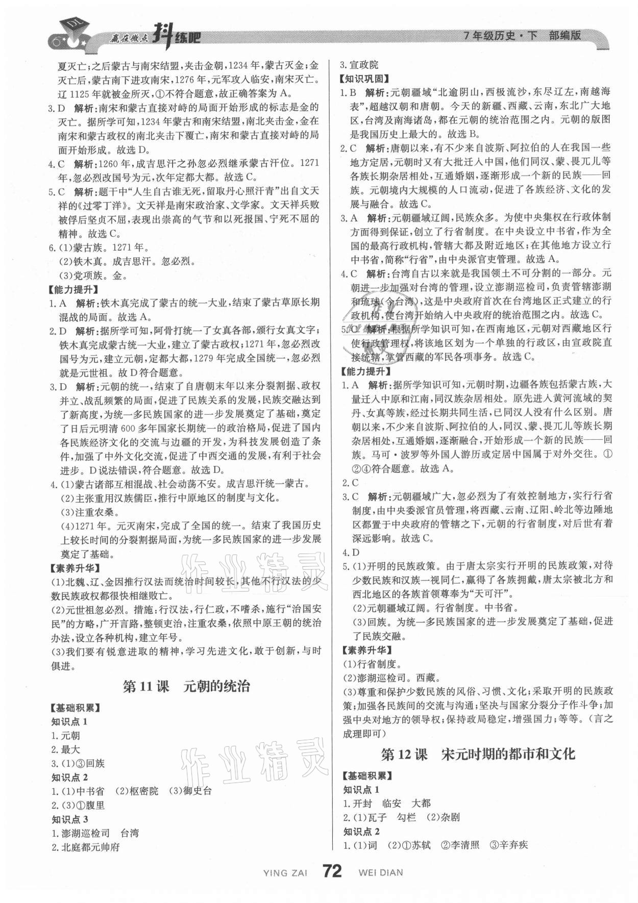 2021年抖練吧七年級(jí)歷史下冊(cè)部編版 參考答案第6頁(yè)