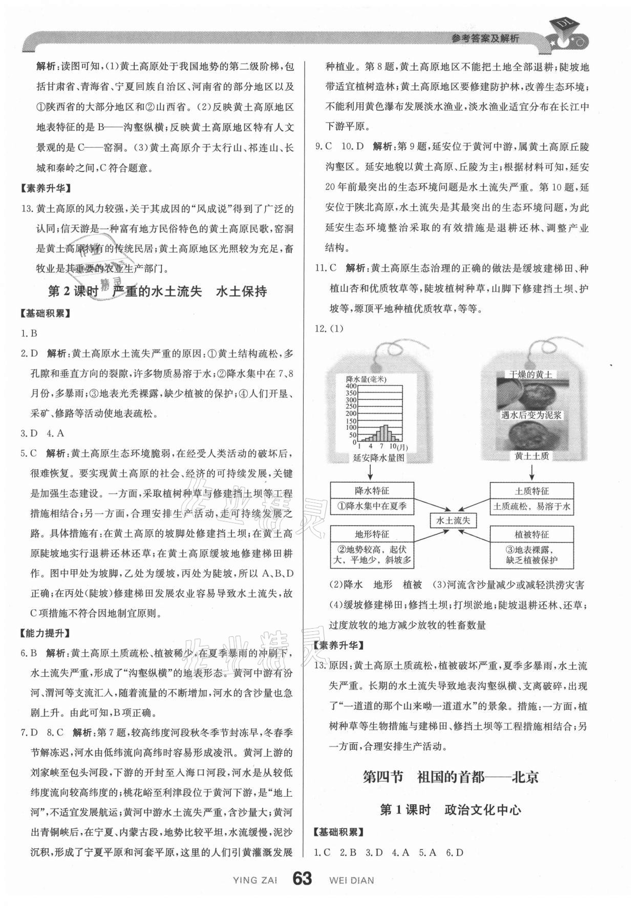 2021年抖練吧八年級地理下冊人教版 第5頁
