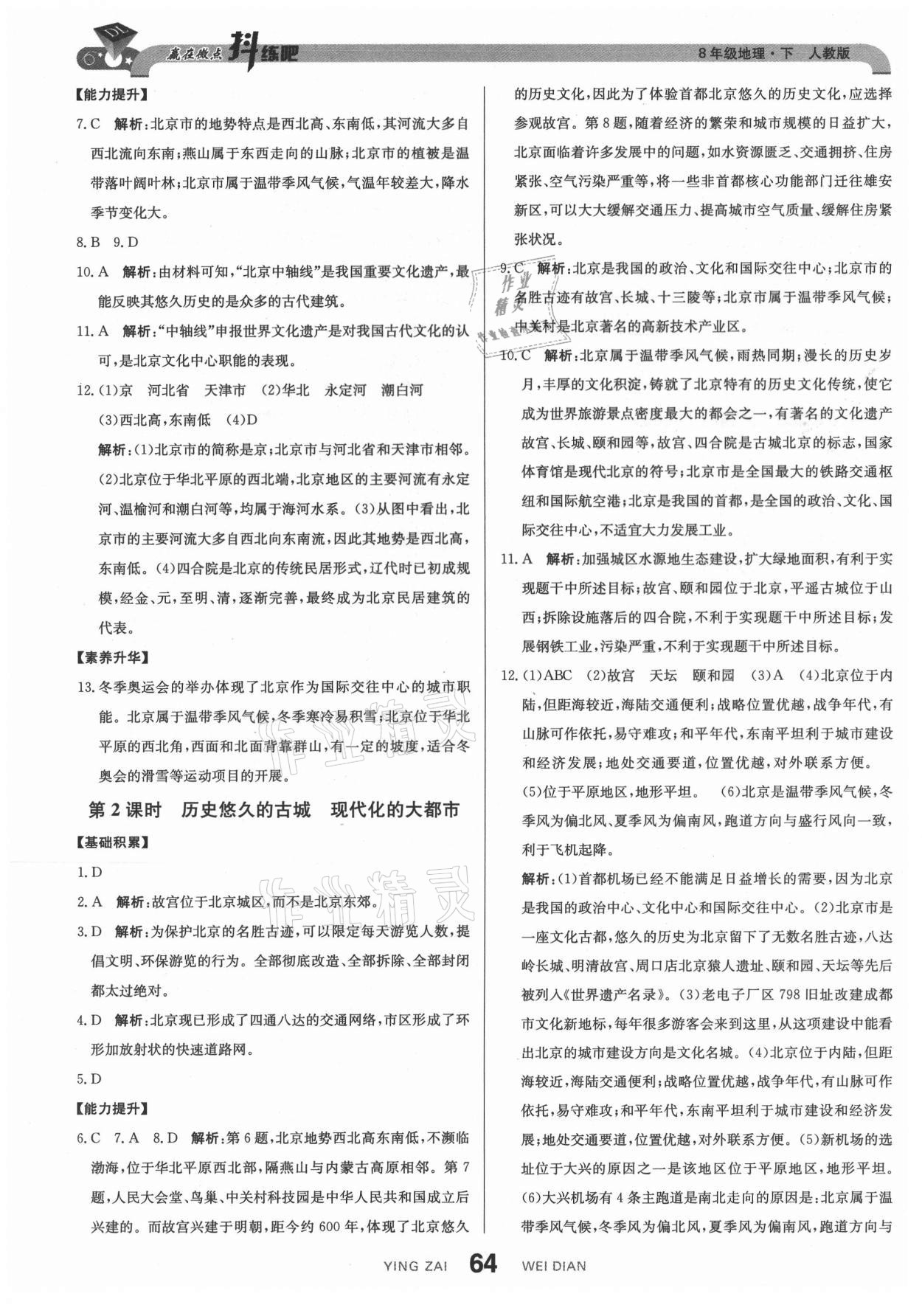 2021年抖練吧八年級地理下冊人教版 第6頁