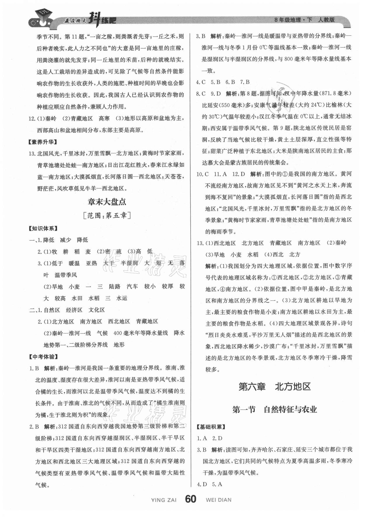 2021年抖練吧八年級(jí)地理下冊(cè)人教版 第2頁(yè)
