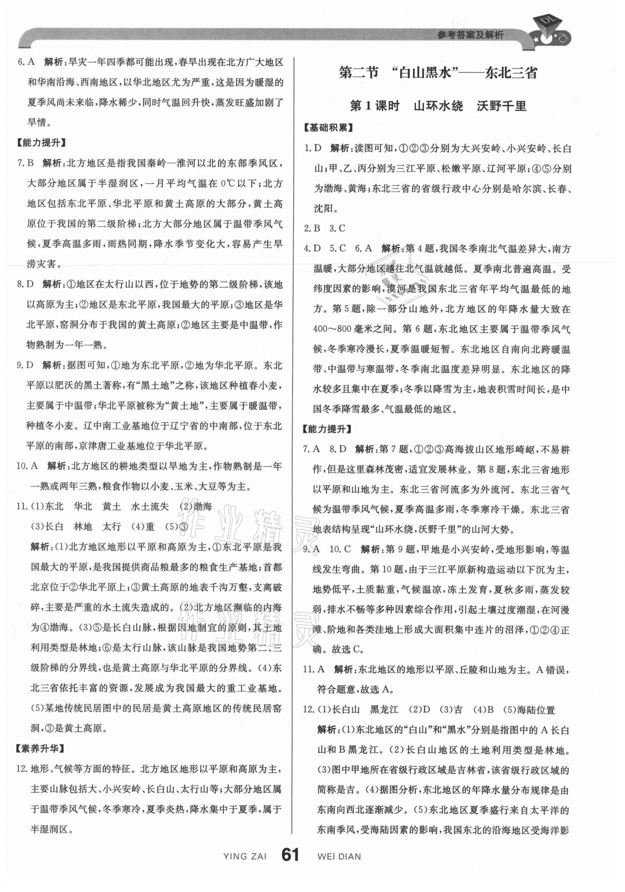 2021年抖練吧八年級地理下冊人教版 第3頁