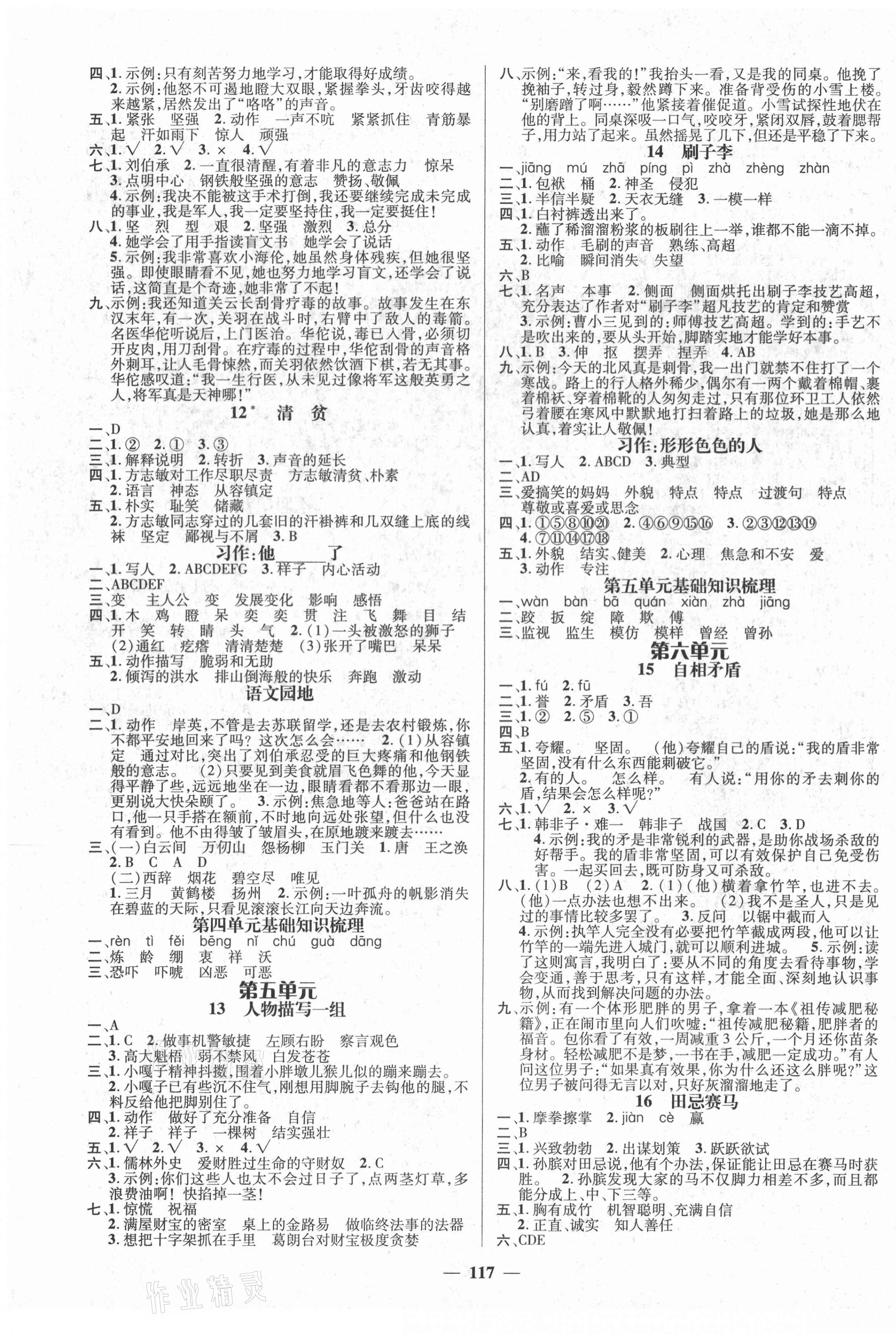 2021年名師測控五年級(jí)語文下冊人教版 第3頁