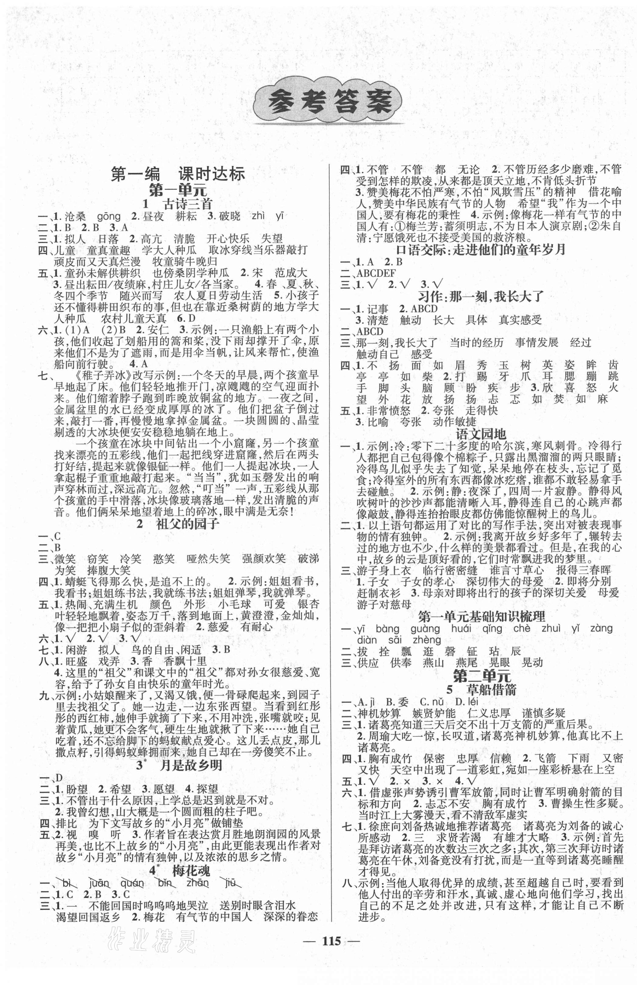 2021年名师测控五年级语文下册人教版 第1页