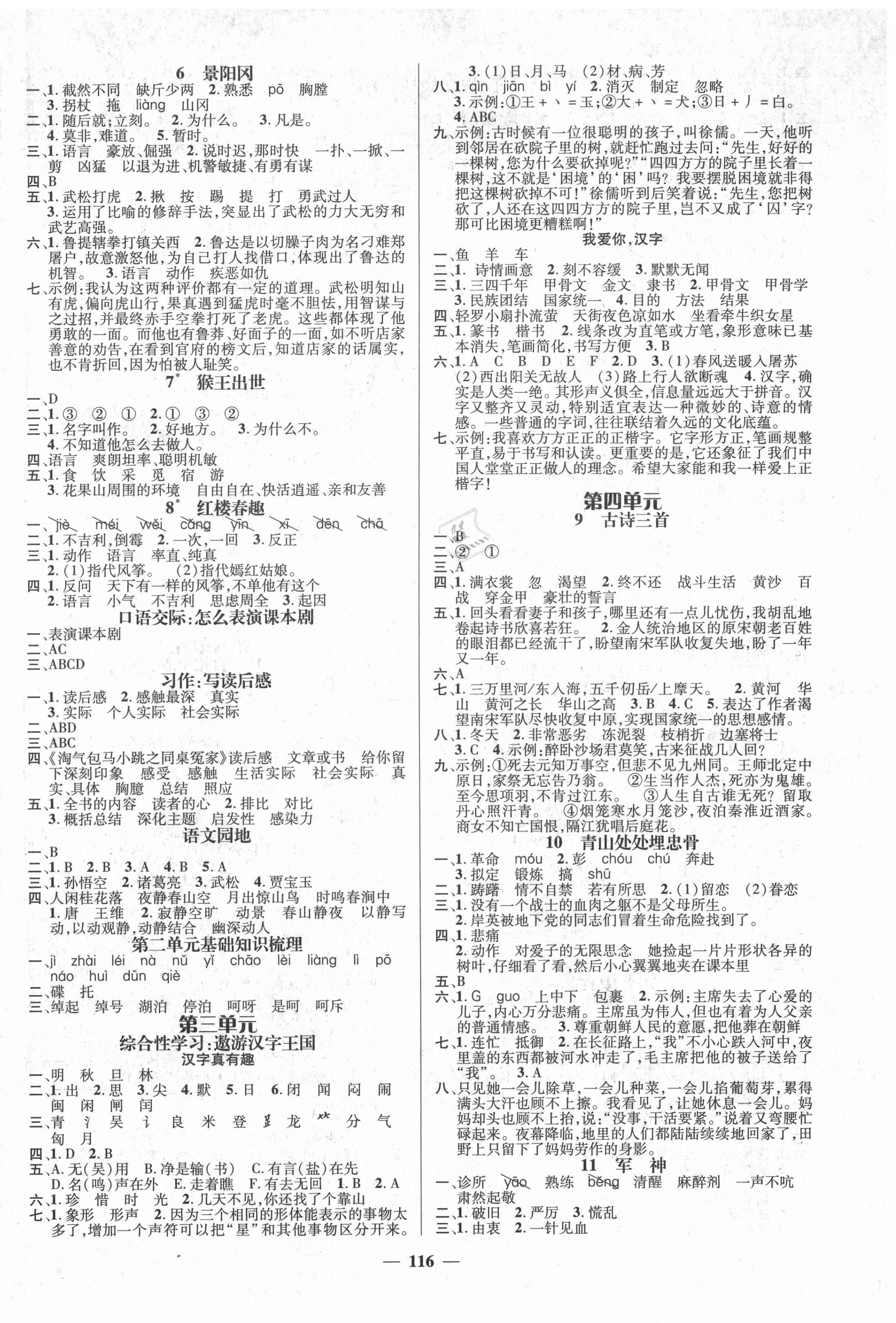 2021年名师测控五年级语文下册人教版 第2页