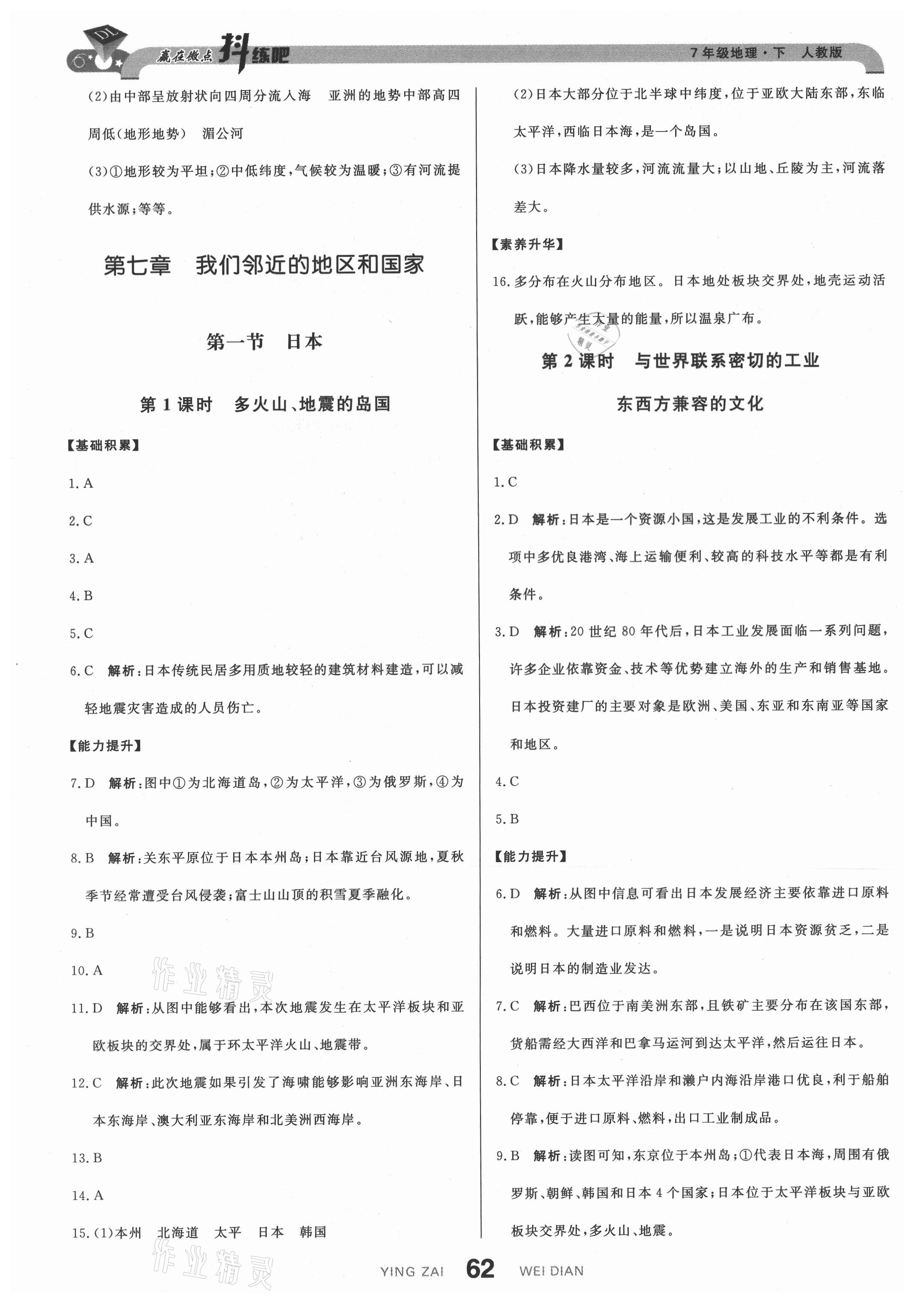 2021年抖練吧七年級(jí)地理下冊(cè)人教版 第4頁(yè)