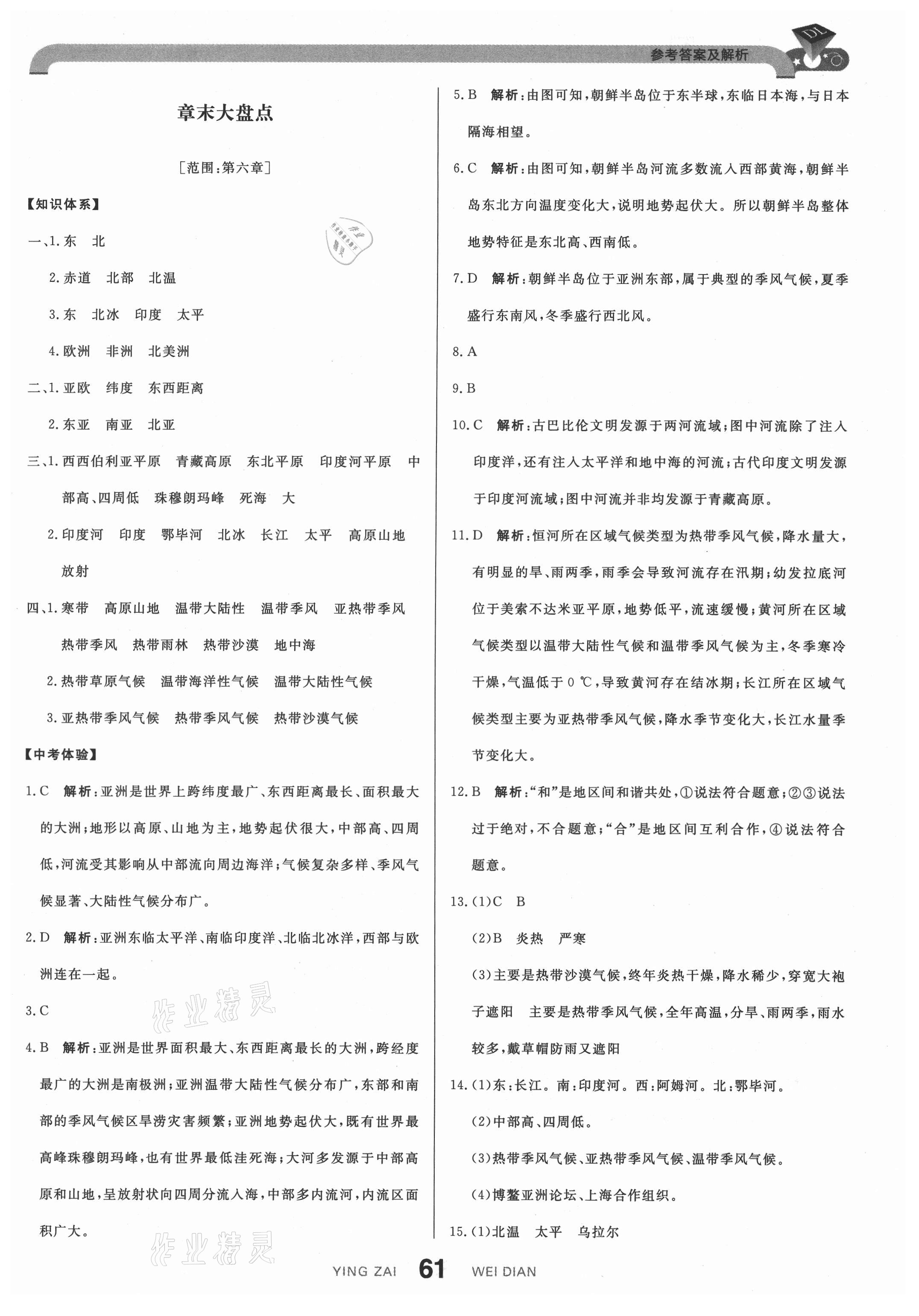 2021年抖練吧七年級地理下冊人教版 第3頁