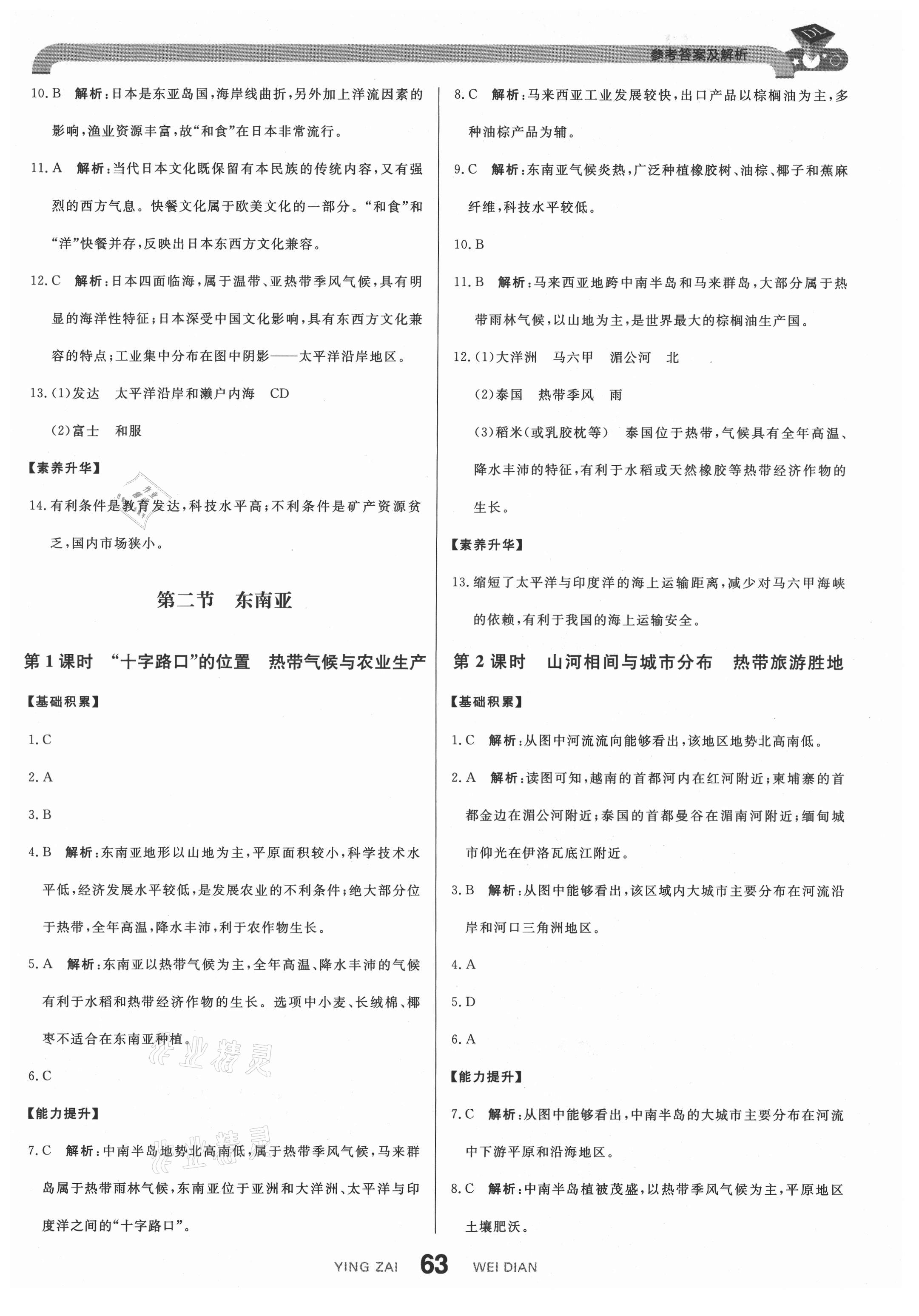 2021年抖練吧七年級地理下冊人教版 第5頁