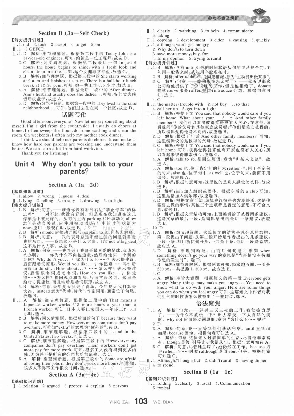 2021年抖練吧八年級英語下冊人教版 第5頁