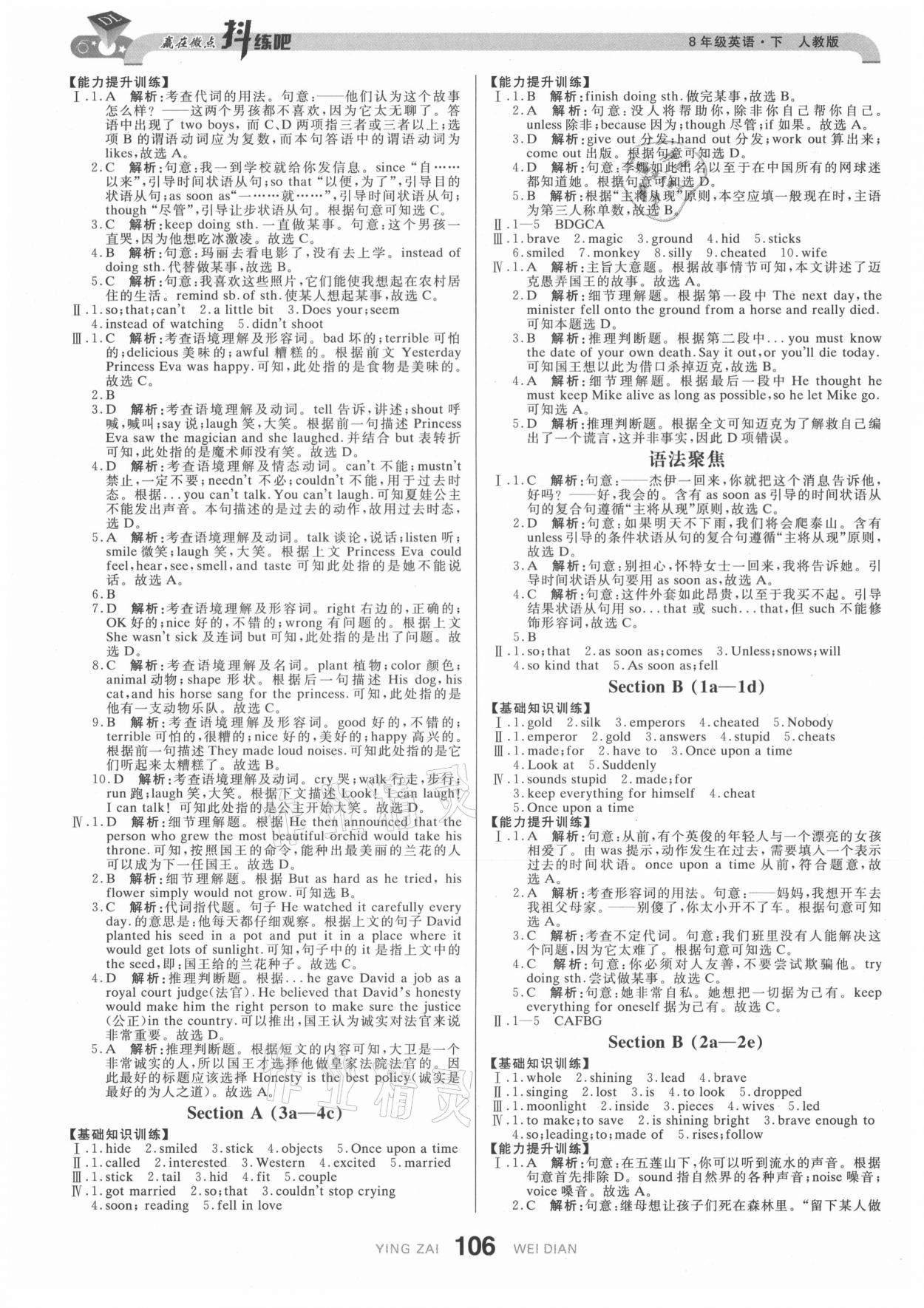 2021年抖練吧八年級(jí)英語(yǔ)下冊(cè)人教版 第8頁(yè)