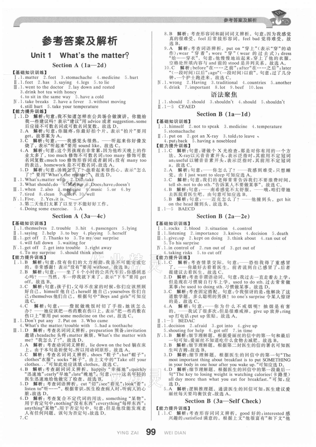 2021年抖練吧八年級英語下冊人教版 第1頁
