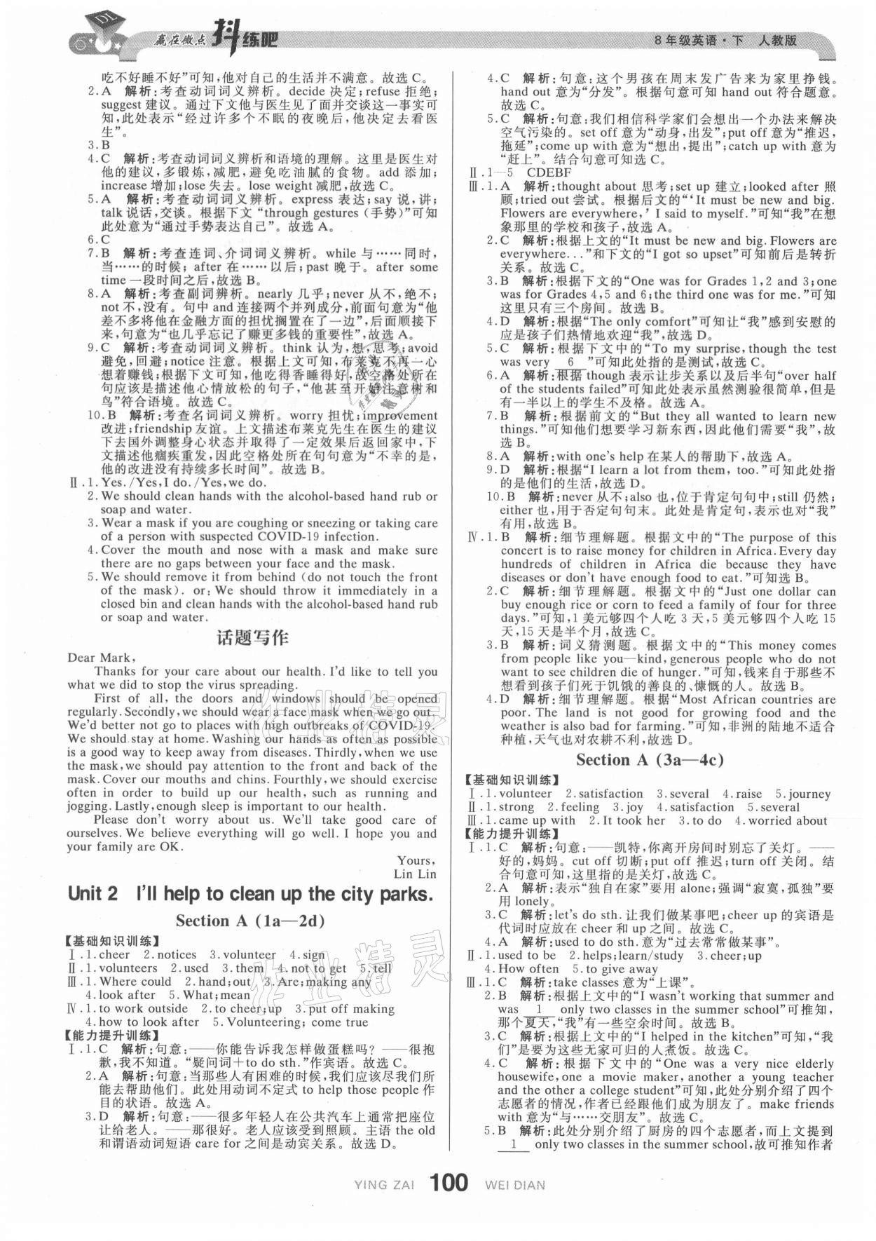 2021年抖練吧八年級英語下冊人教版 第2頁