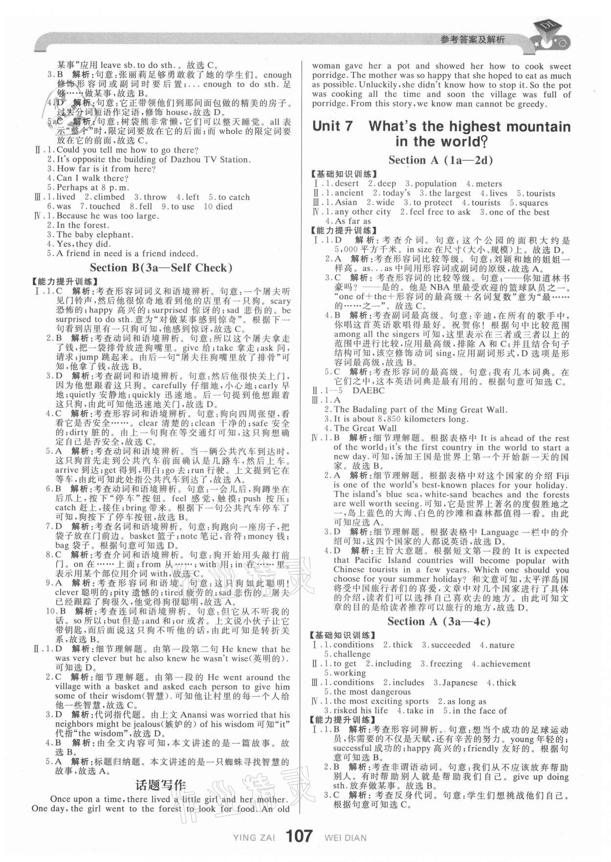 2021年抖練吧八年級英語下冊人教版 第9頁