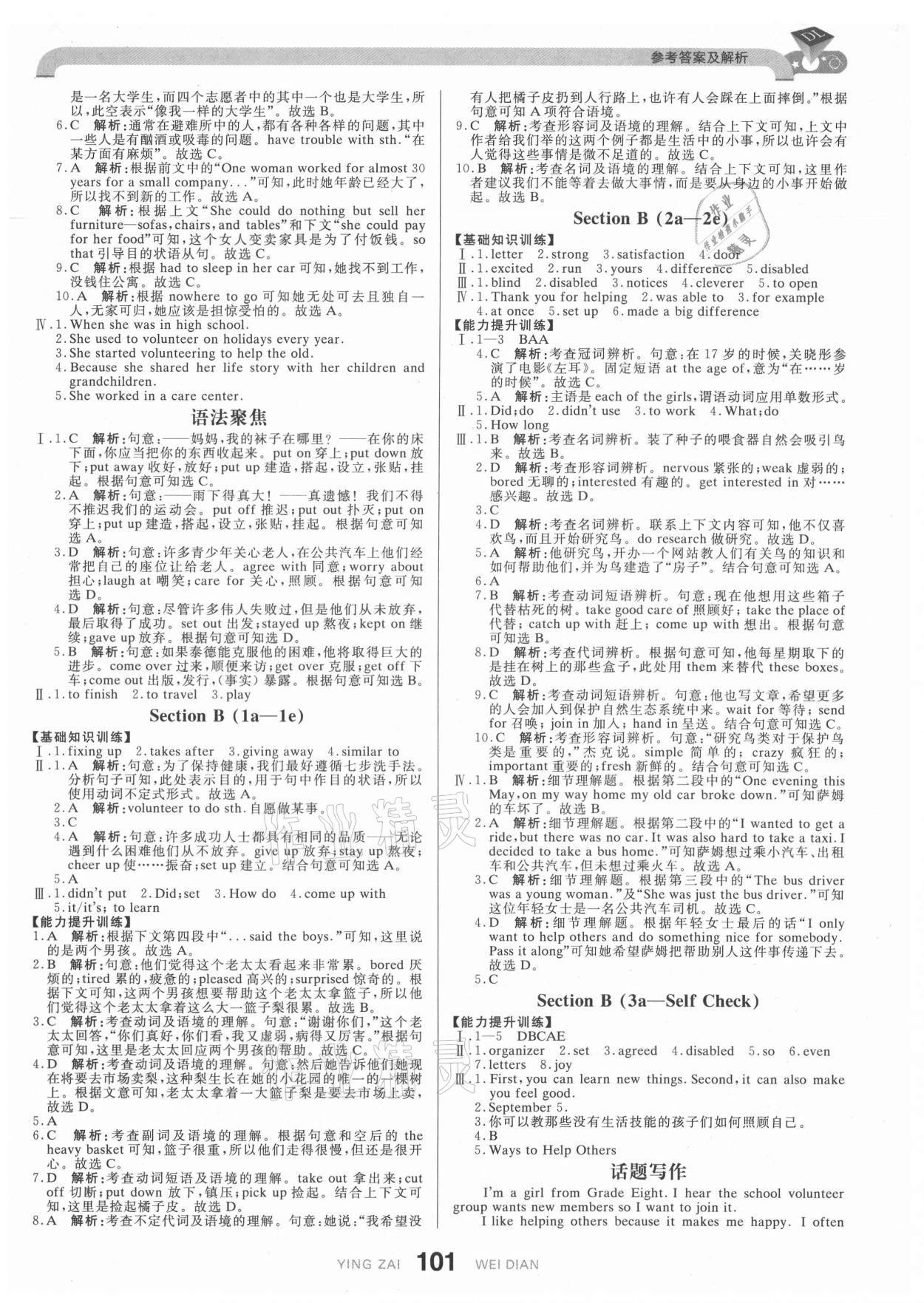 2021年抖練吧八年級英語下冊人教版 第3頁