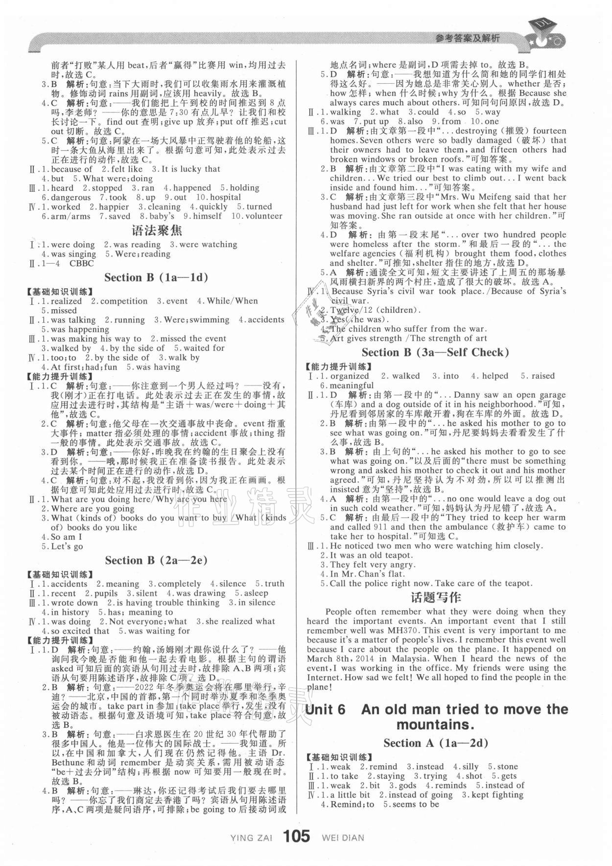 2021年抖練吧八年級英語下冊人教版 第7頁