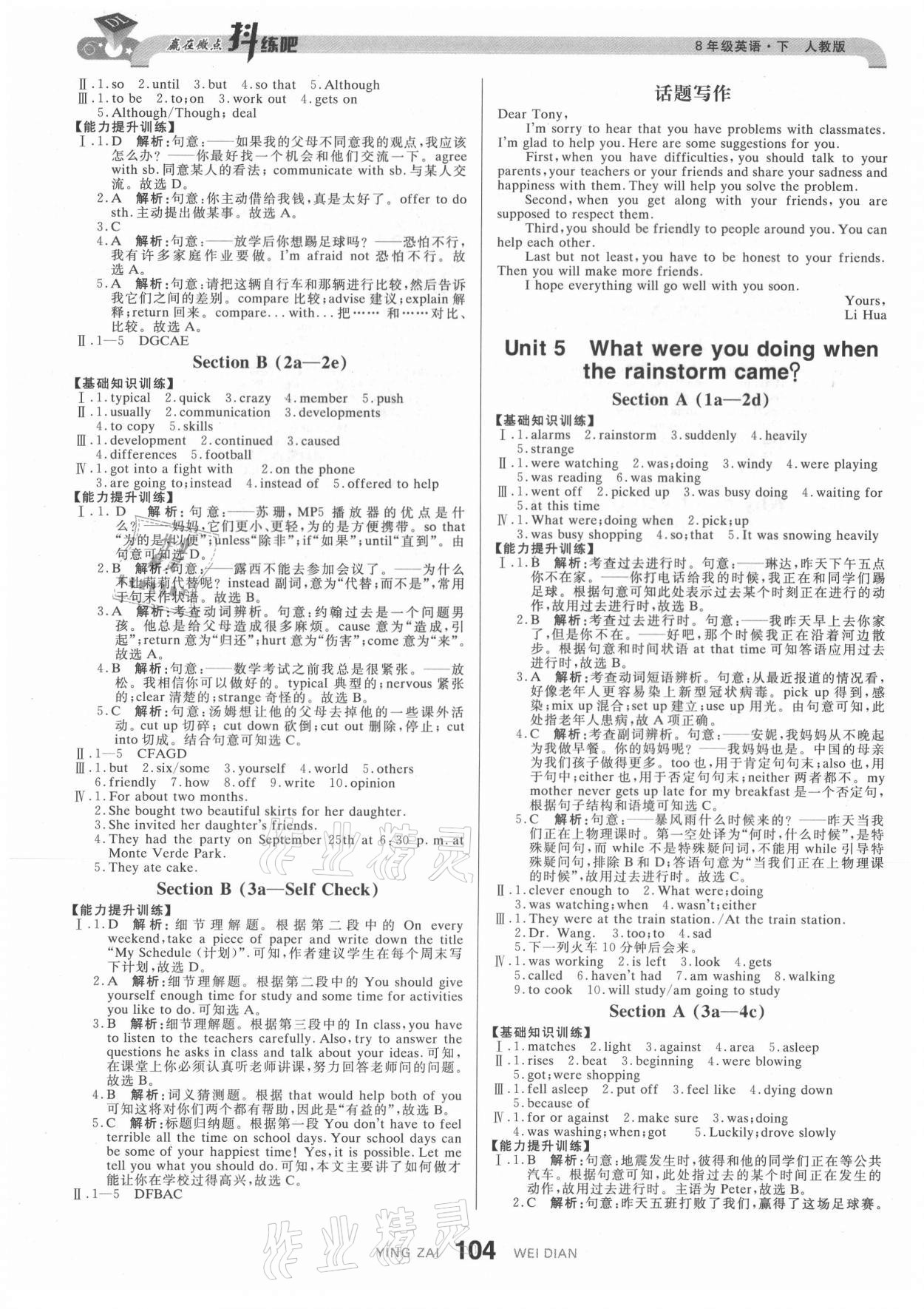 2021年抖練吧八年級英語下冊人教版 第6頁
