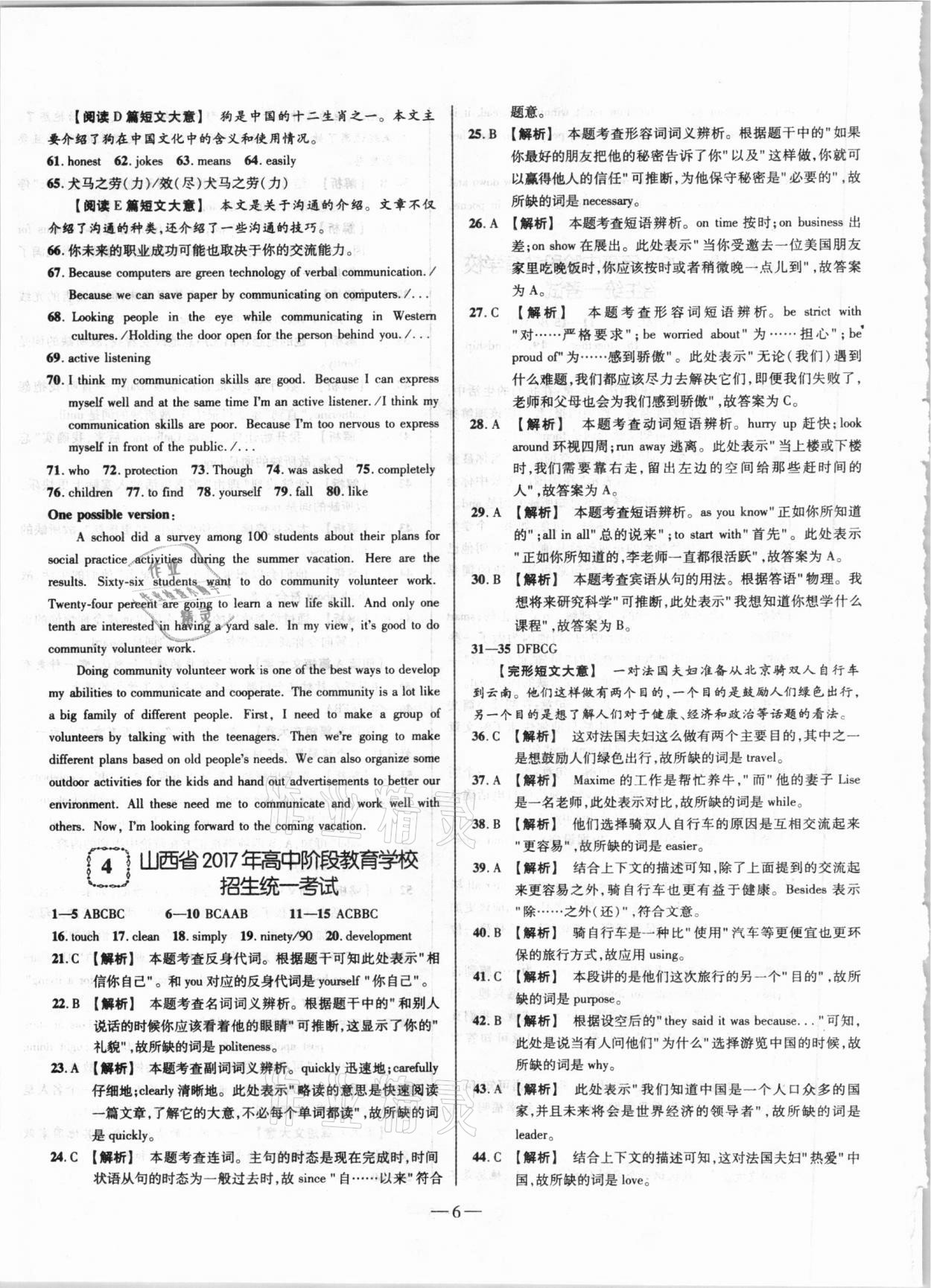 2021年山西中考試題精選及詳解英語(yǔ) 第6頁(yè)