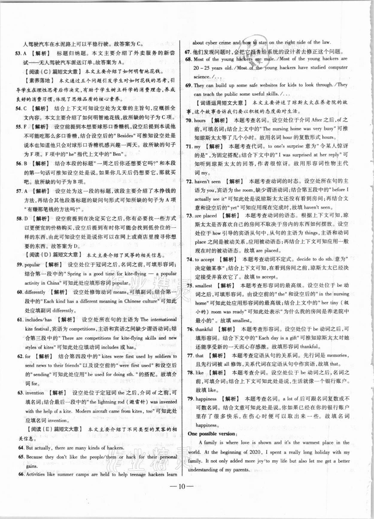 2021年山西中考試題精選及詳解英語(yǔ) 第10頁(yè)