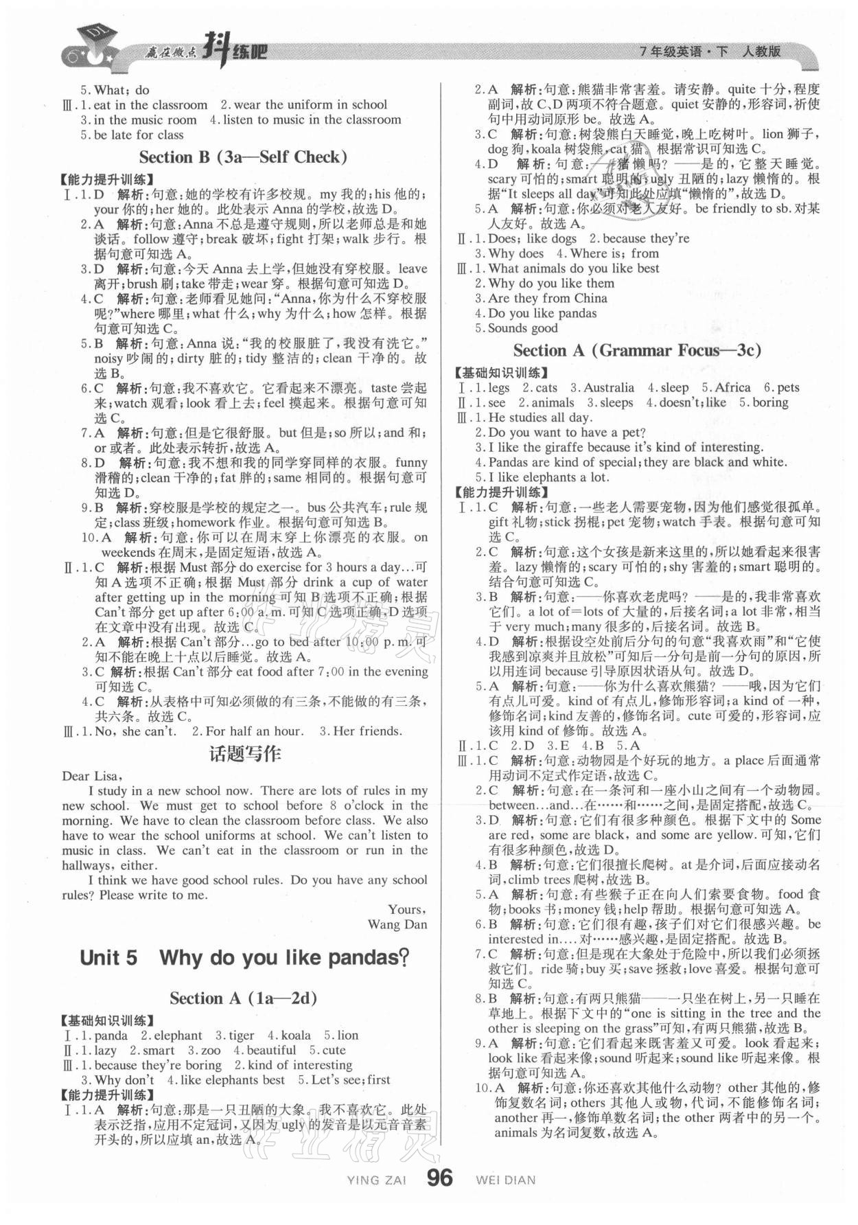 2021年抖練吧七年級(jí)英語(yǔ)下冊(cè)人教版 參考答案第6頁(yè)