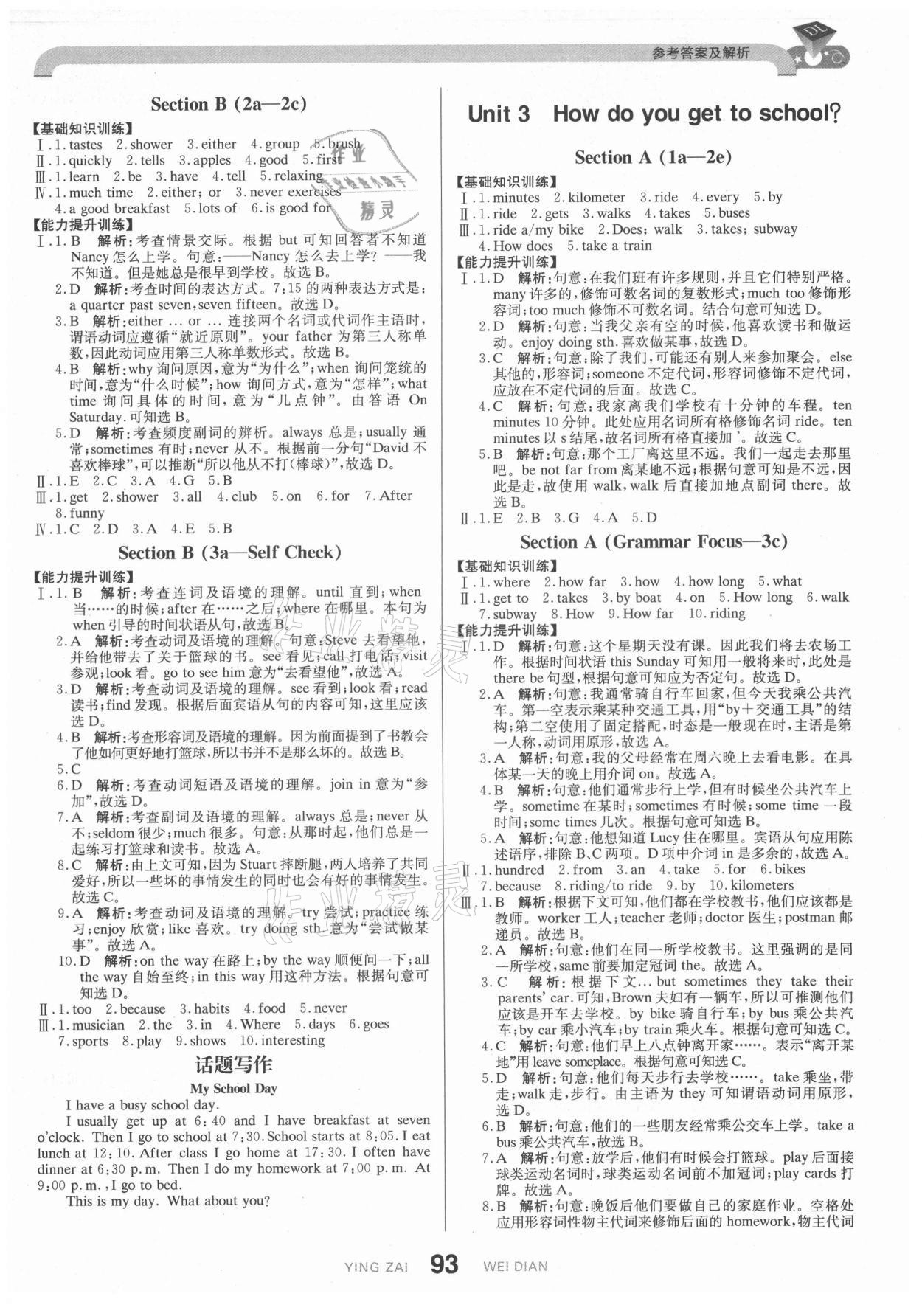 2021年抖練吧七年級(jí)英語(yǔ)下冊(cè)人教版 參考答案第3頁(yè)