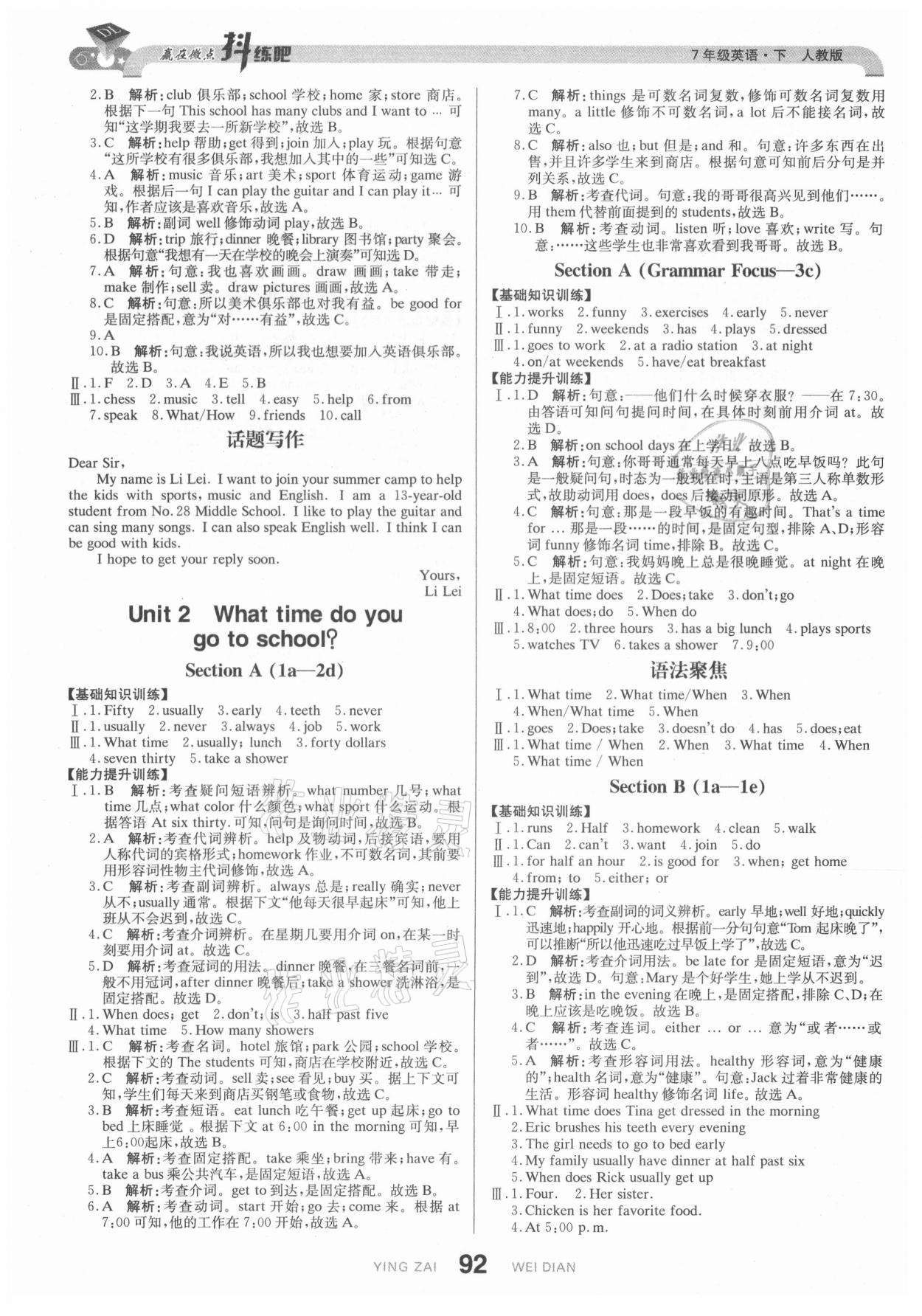 2021年抖練吧七年級(jí)英語(yǔ)下冊(cè)人教版 參考答案第2頁(yè)