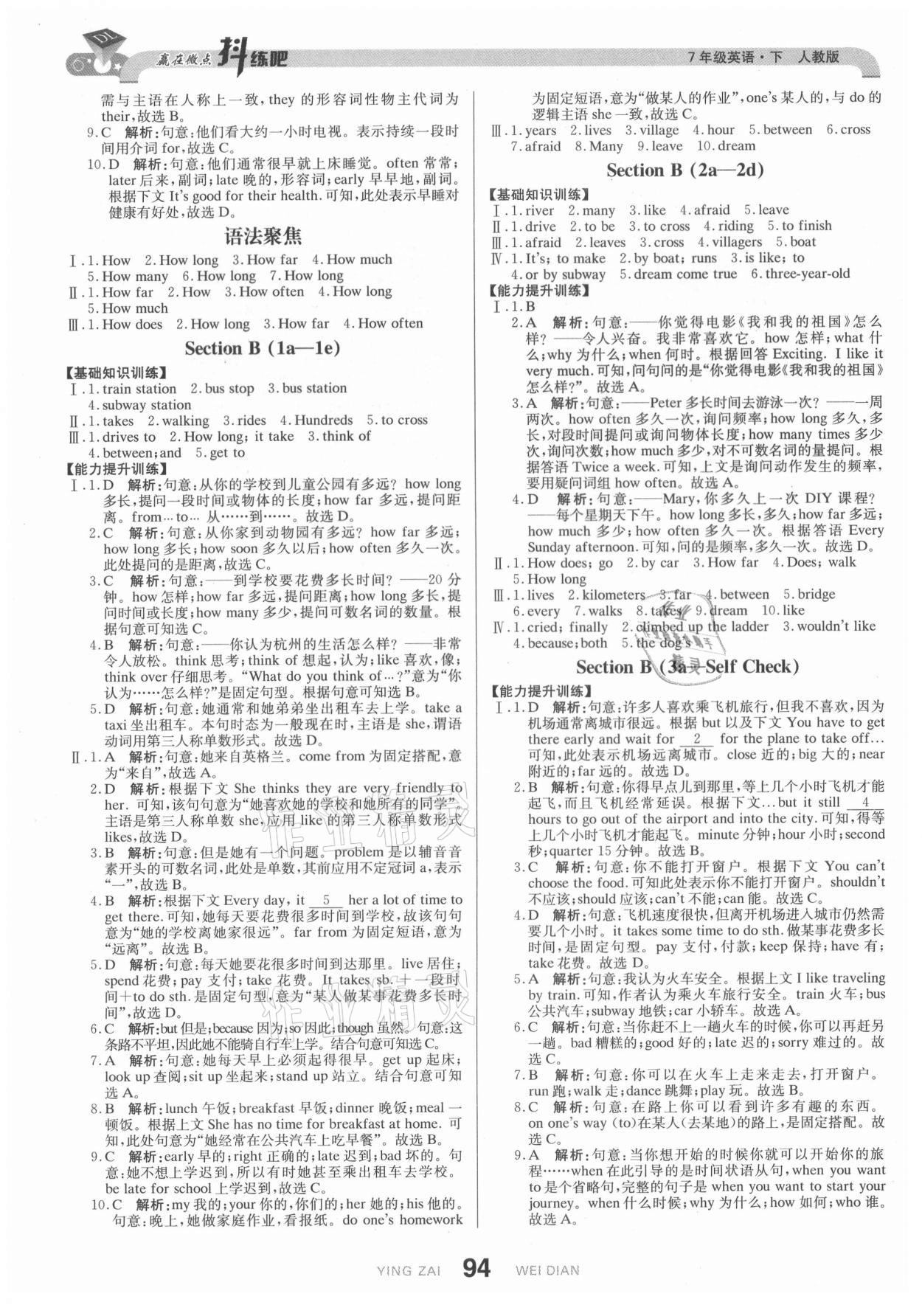 2021年抖練吧七年級(jí)英語下冊(cè)人教版 參考答案第4頁