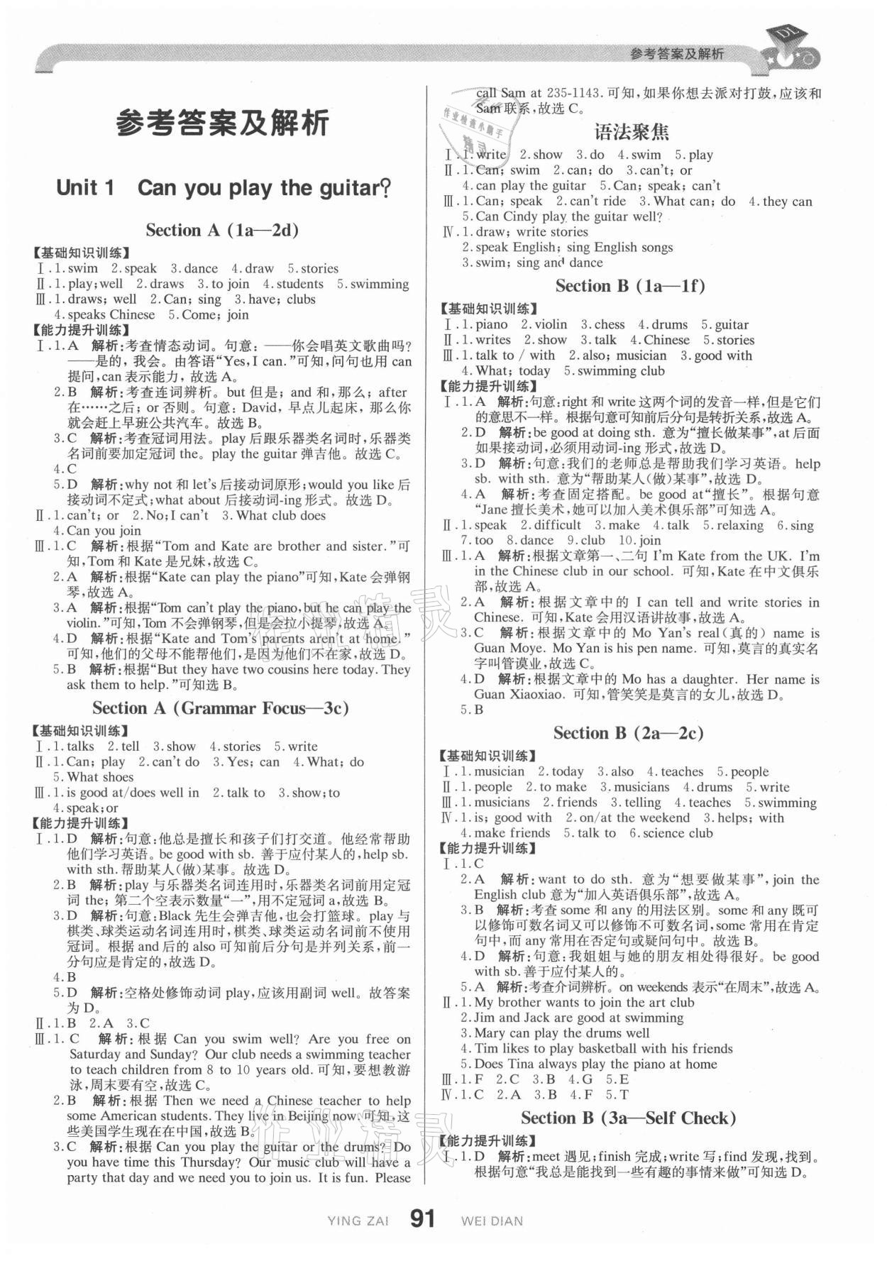 2021年抖練吧七年級(jí)英語(yǔ)下冊(cè)人教版 參考答案第1頁(yè)