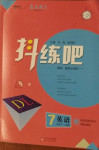 2021年抖練吧七年級(jí)英語(yǔ)下冊(cè)人教版