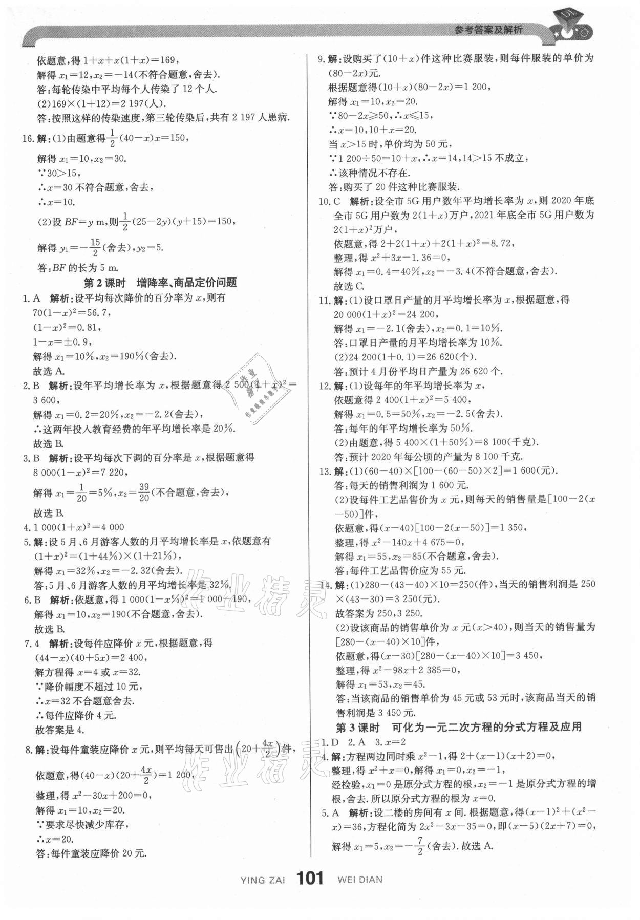 2021年抖練吧八年級數學下冊滬科版 第12頁