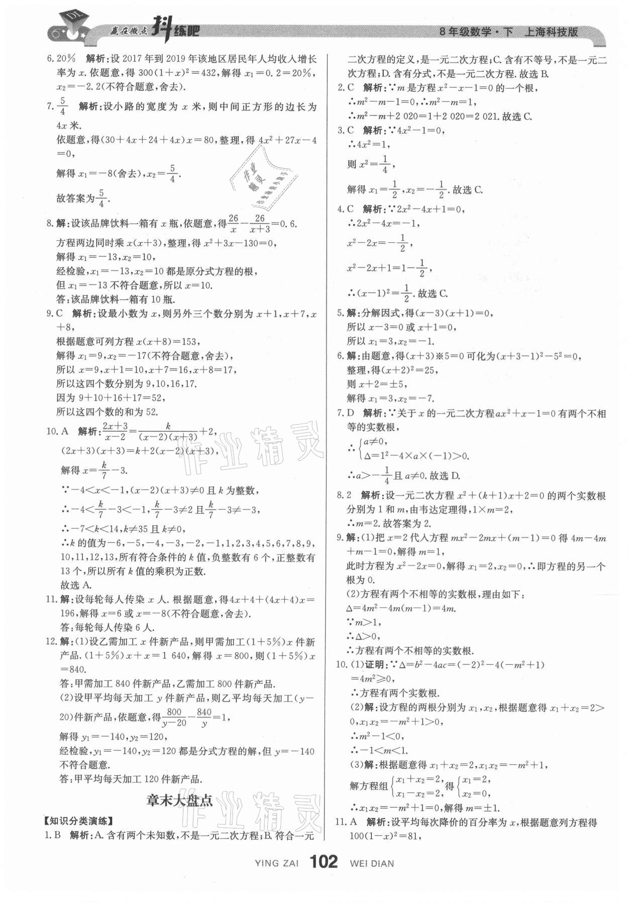 2021年抖練吧八年級數學下冊滬科版 第13頁