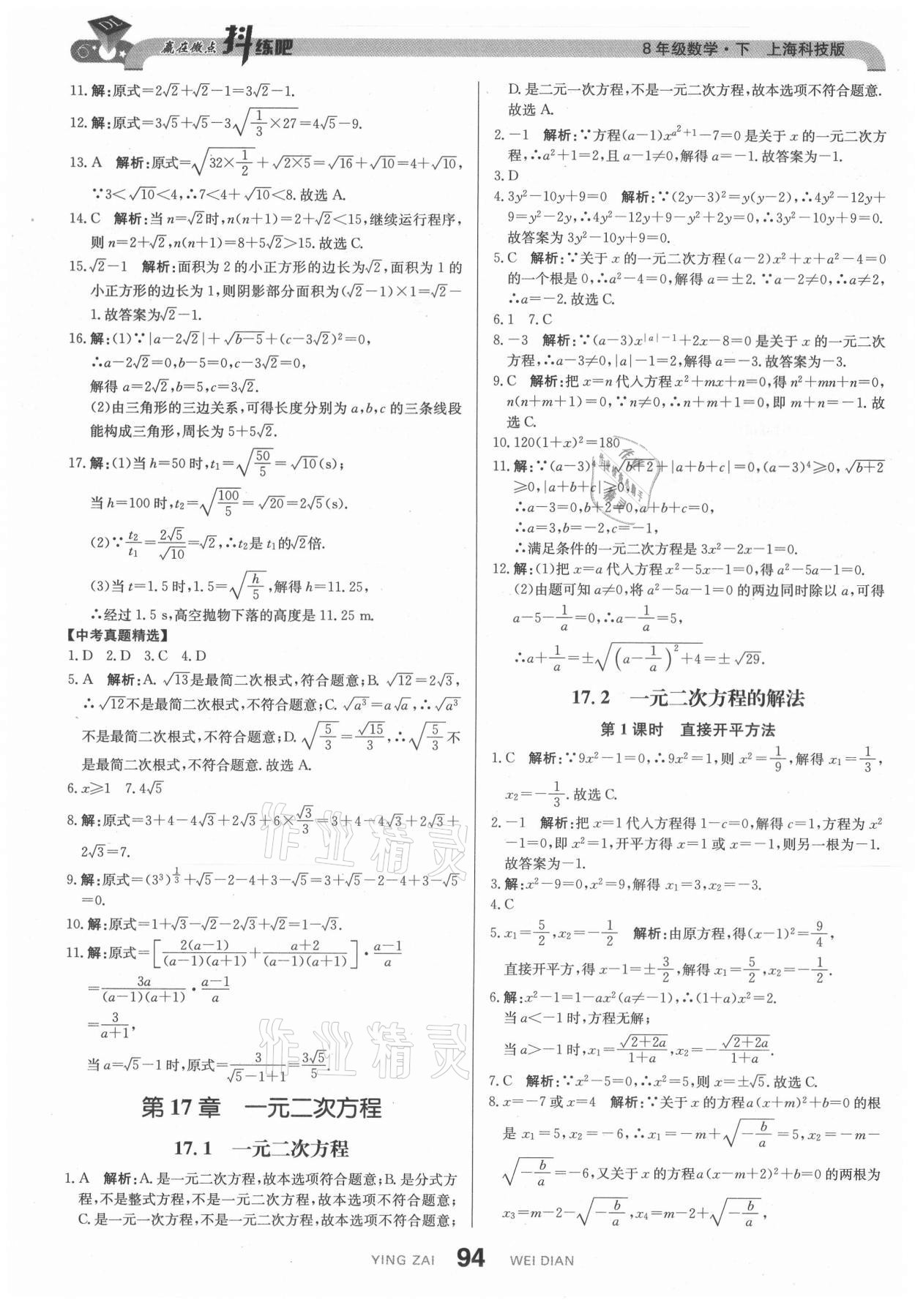 2021年抖練吧八年級數學下冊滬科版 第5頁