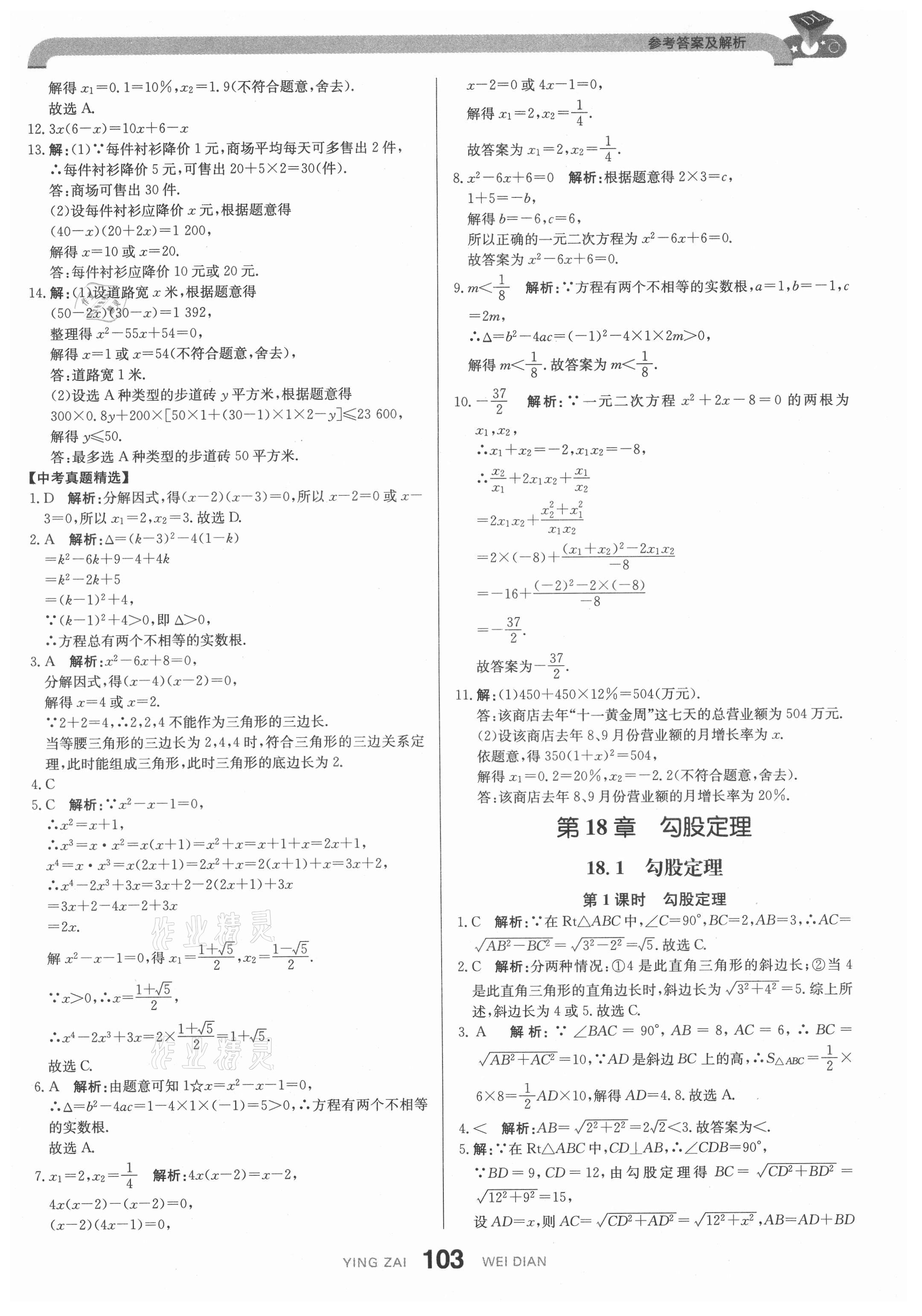 2021年抖練吧八年級數學下冊滬科版 第14頁