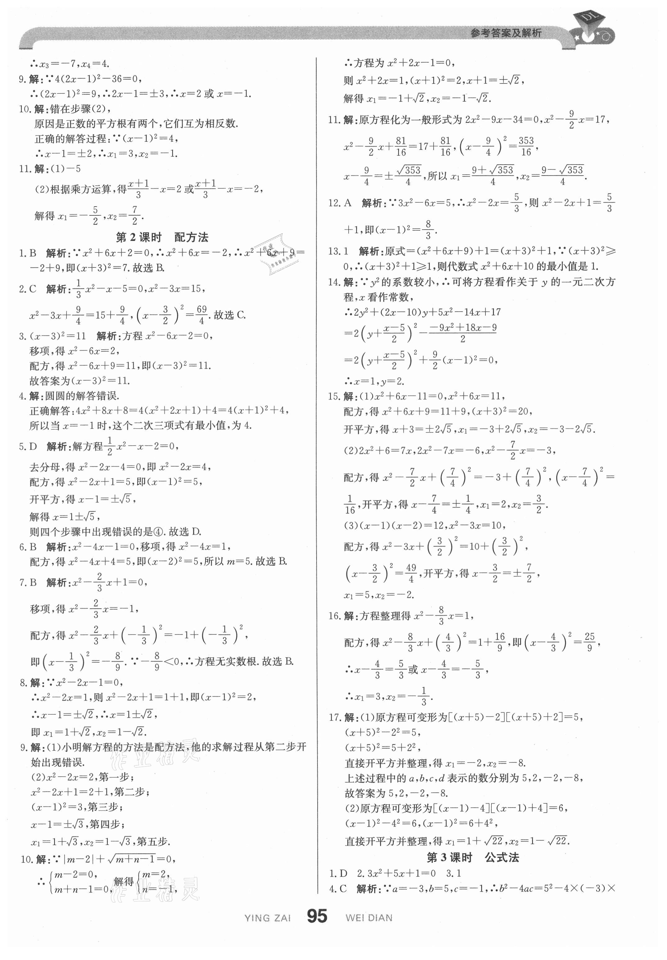2021年抖練吧八年級數學下冊滬科版 第6頁