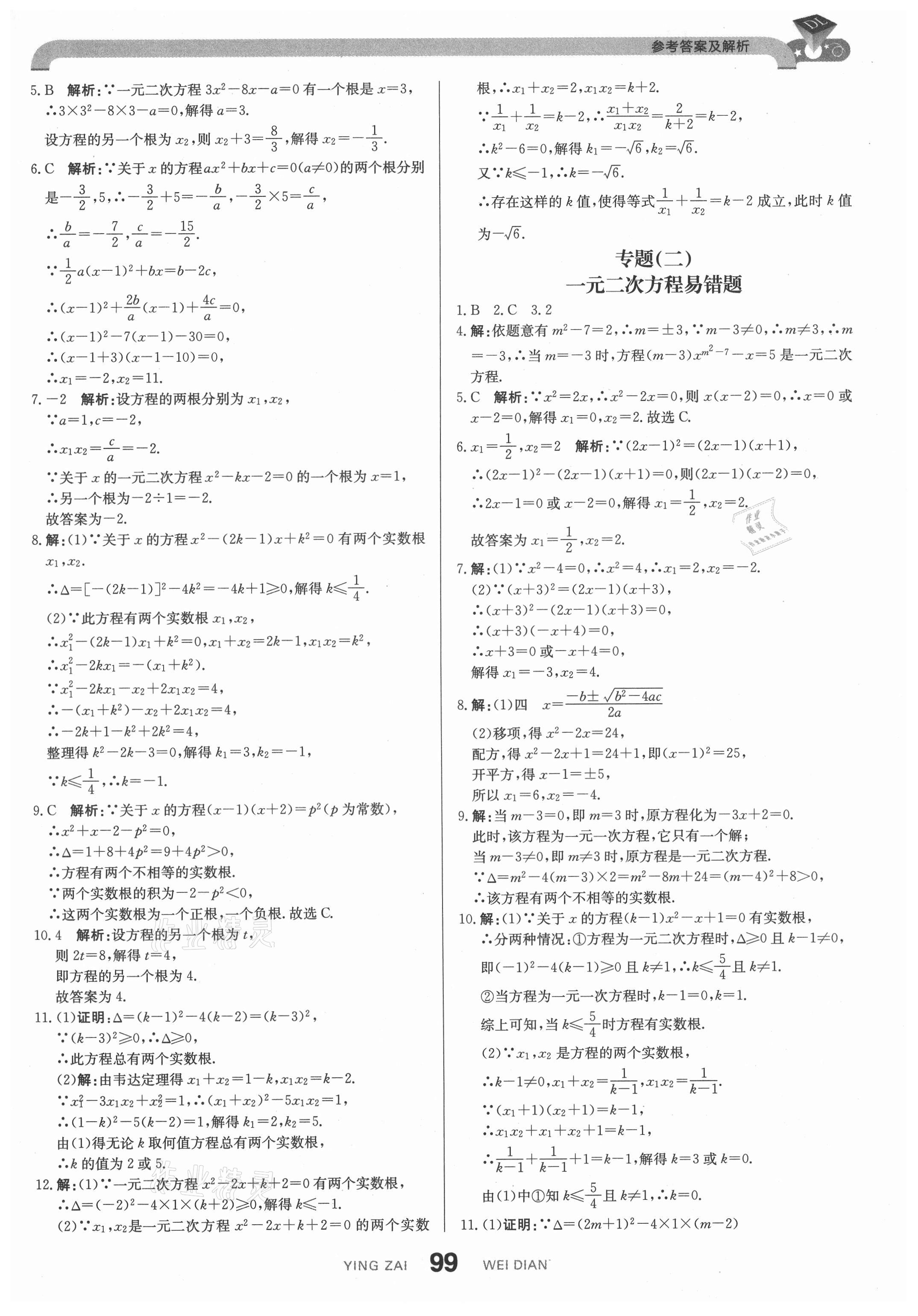 2021年抖練吧八年級數學下冊滬科版 第10頁