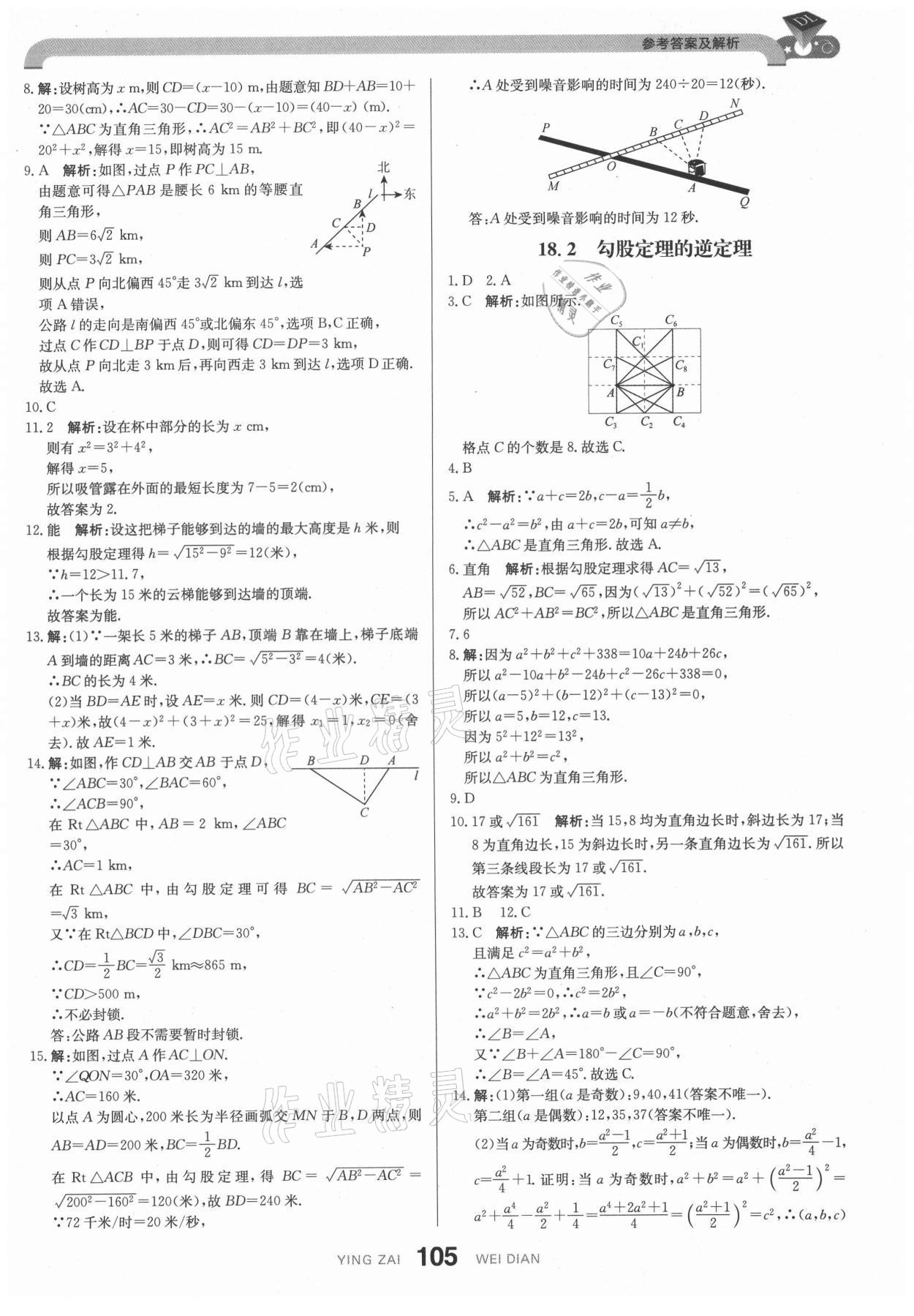 2021年抖練吧八年級數學下冊滬科版 第16頁