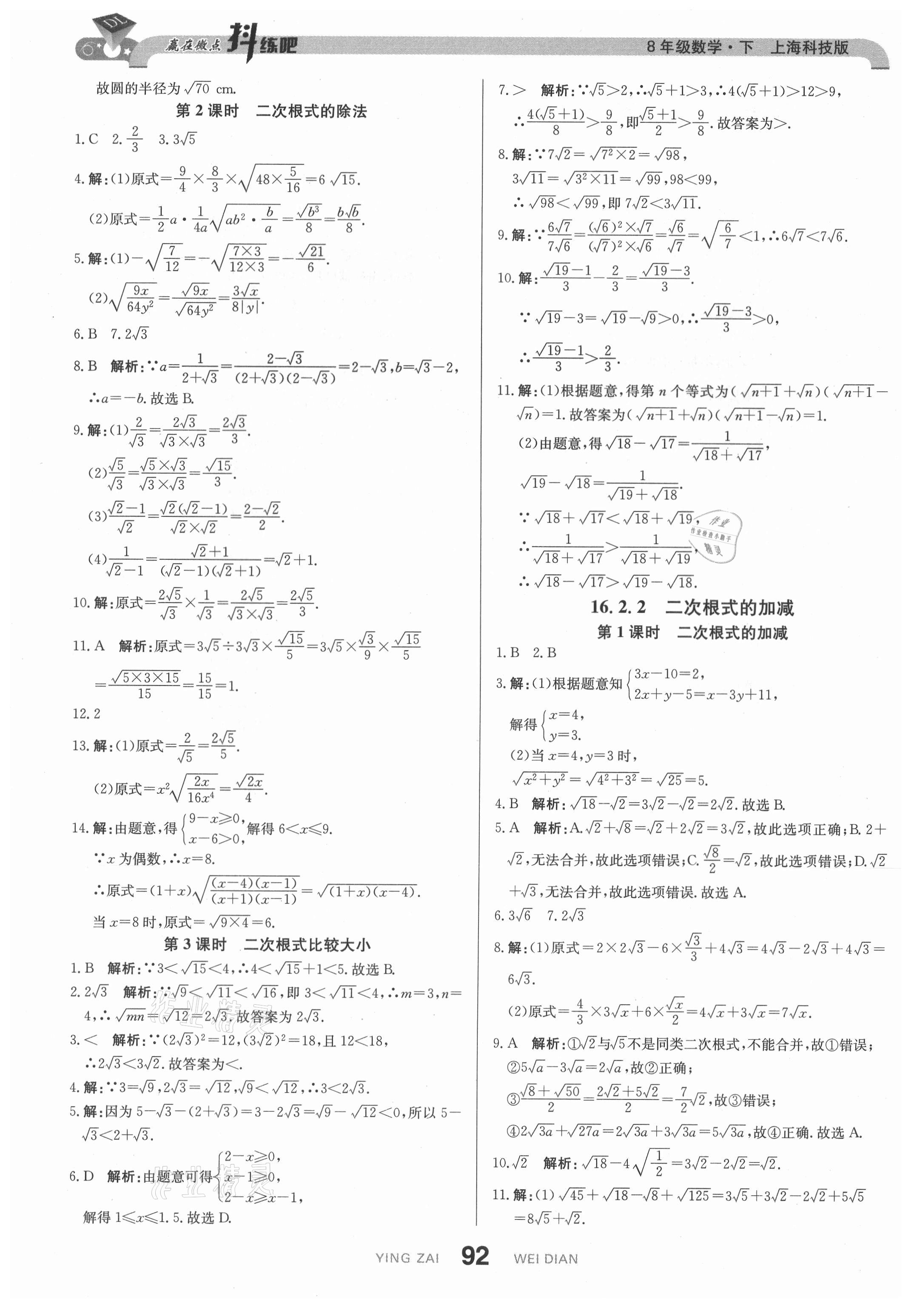 2021年抖練吧八年級數學下冊滬科版 第3頁
