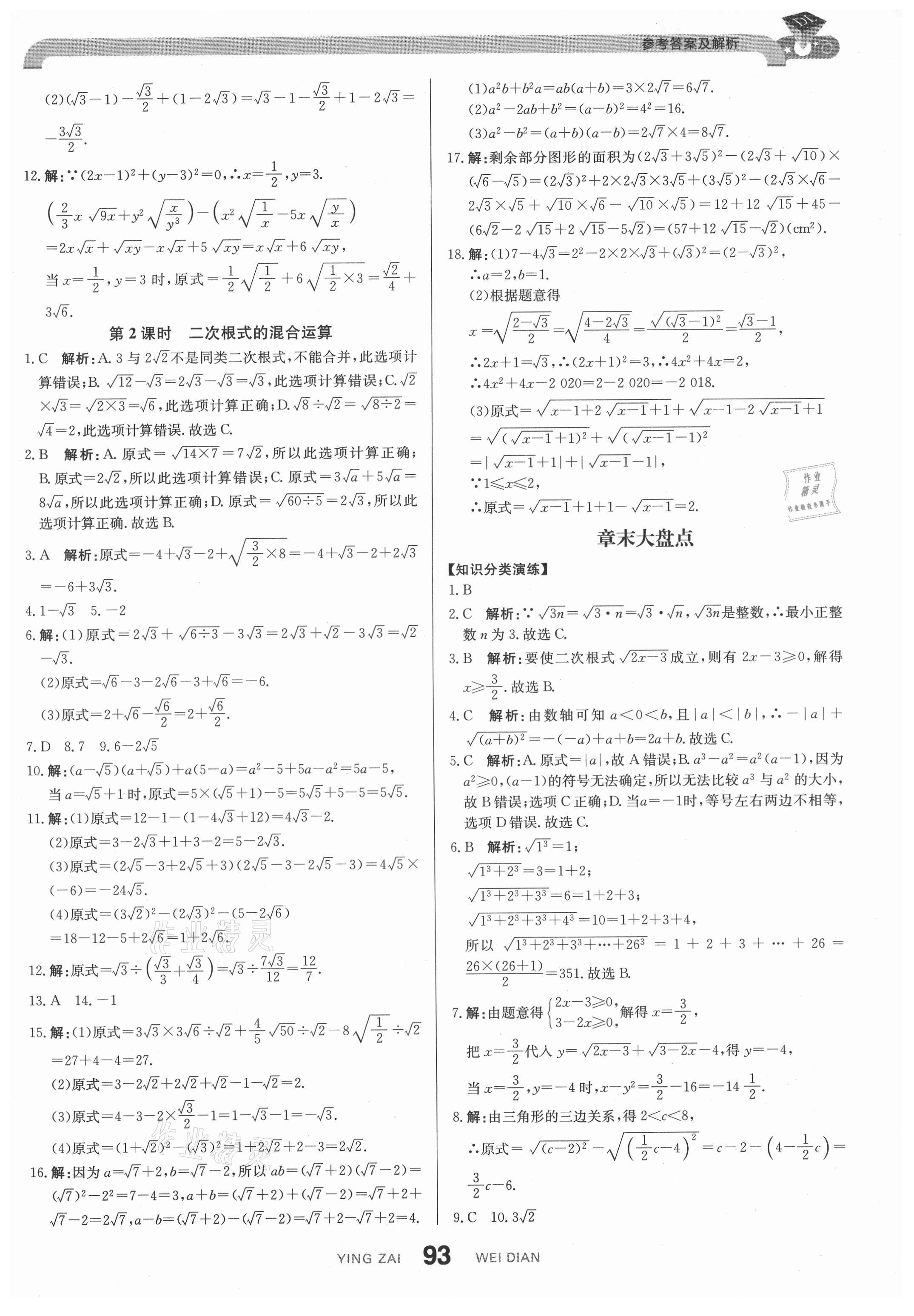 2021年抖練吧八年級數學下冊滬科版 第4頁