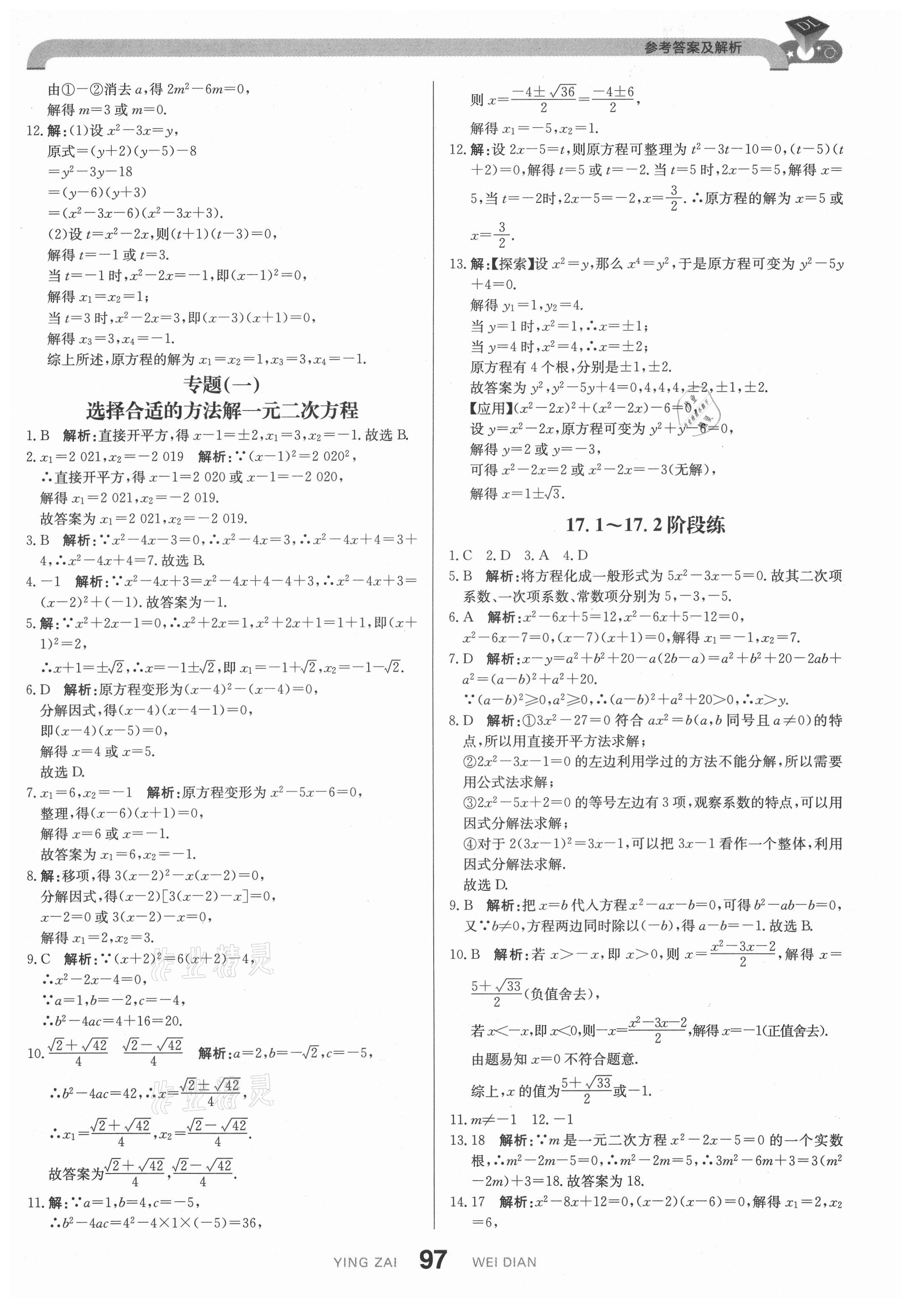2021年抖練吧八年級數學下冊滬科版 第8頁