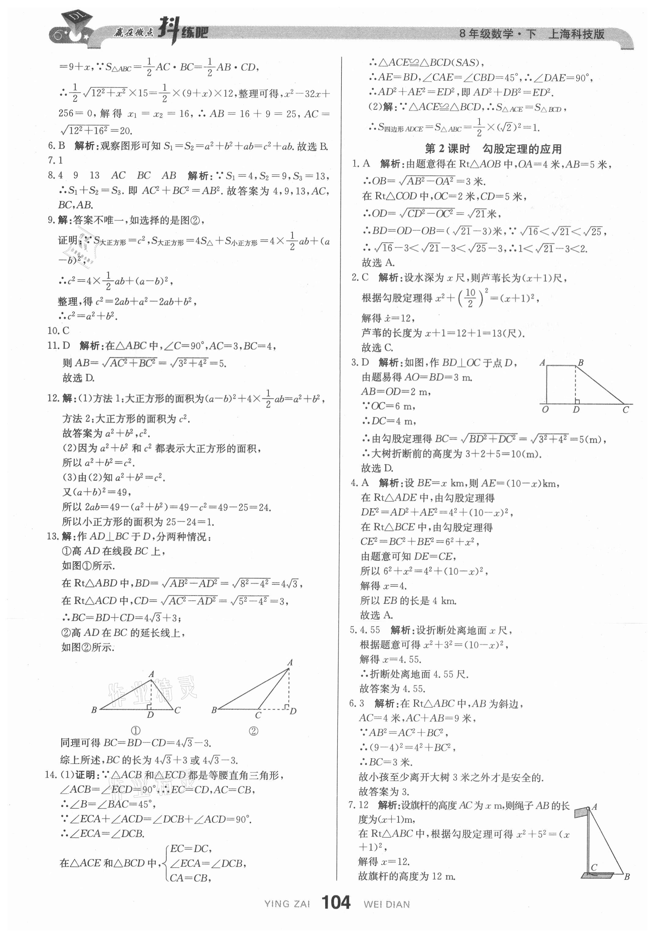 2021年抖練吧八年級數學下冊滬科版 第15頁
