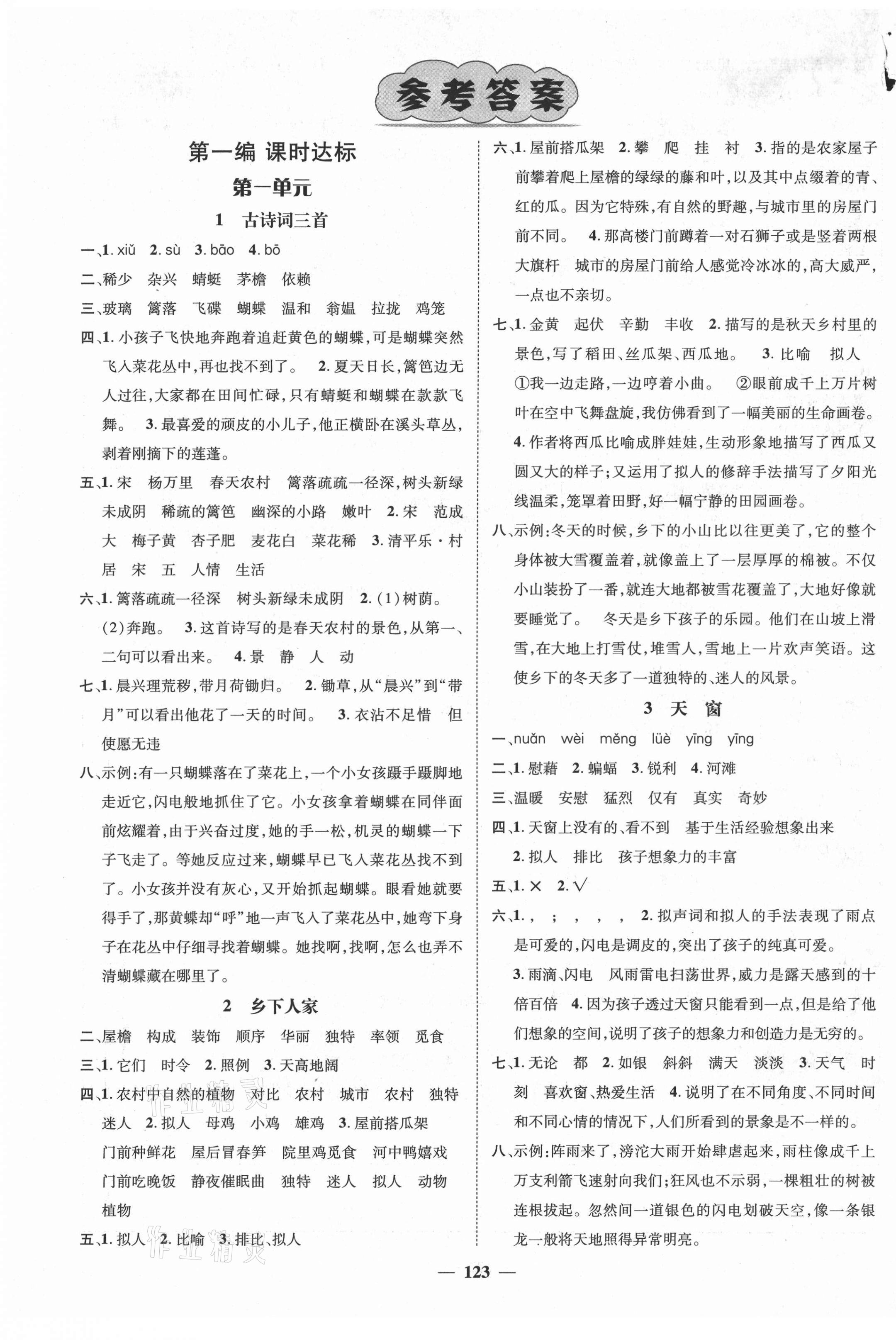 2021年名师测控四年级语文下册人教版 第1页