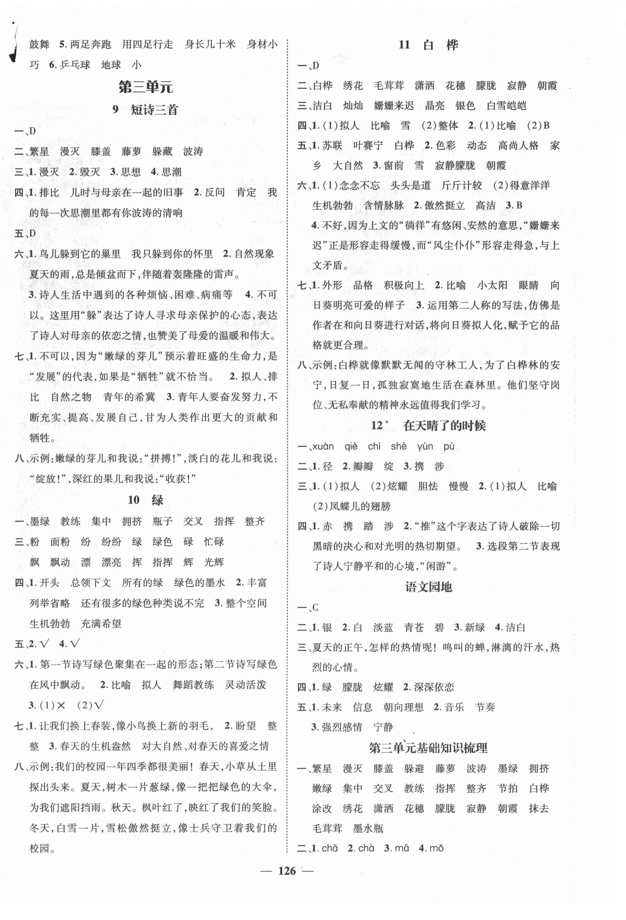 2021年名师测控四年级语文下册人教版 第4页