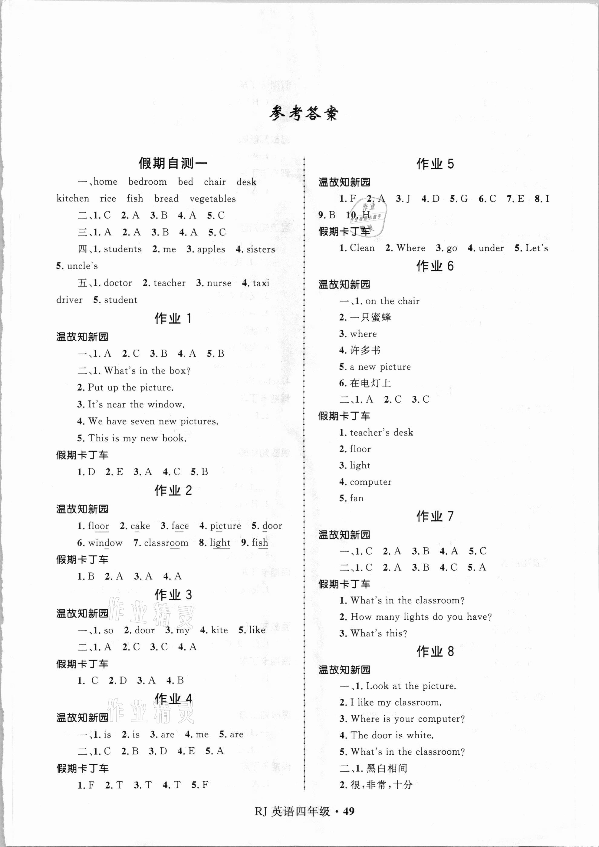 2021年赢在起跑线快乐寒假四年级英语人教版河北少年儿童出版社 第1页