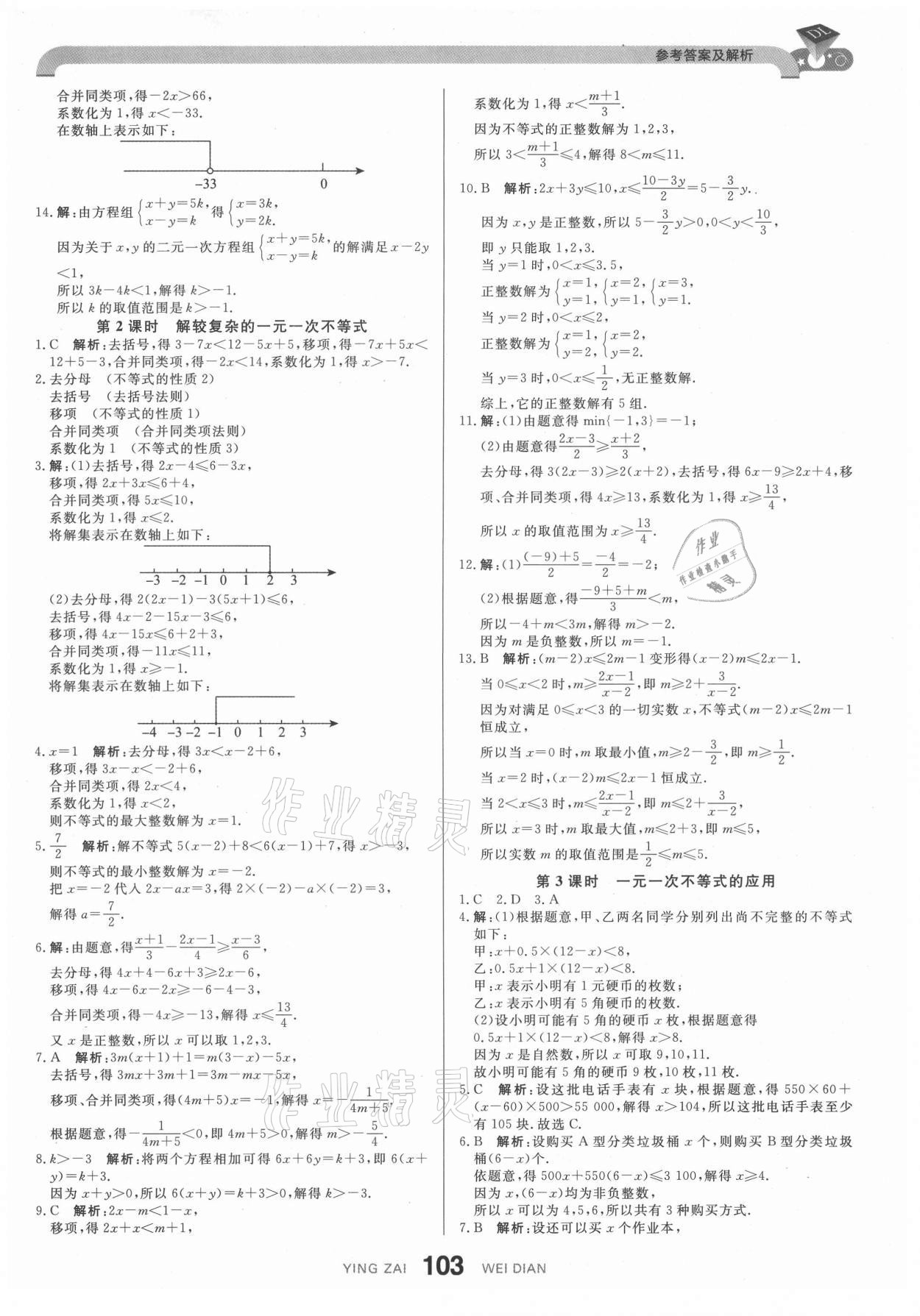 2021年抖練吧七年級數學下冊滬科版 第5頁