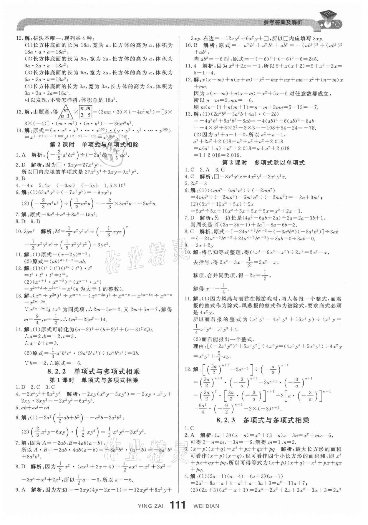 2021年抖練吧七年級數(shù)學(xué)下冊滬科版 第13頁