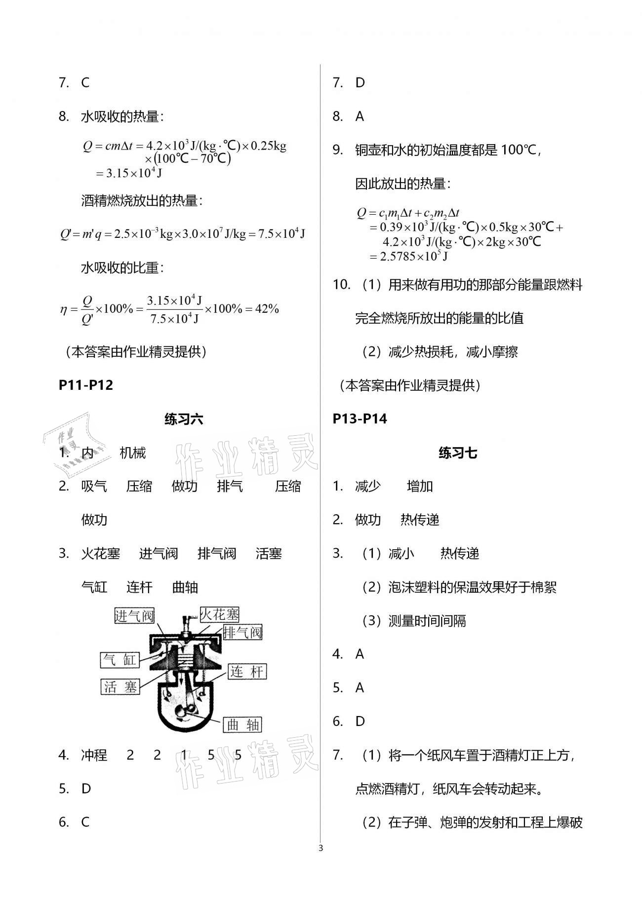 2021年新課堂寒假生活九年級物理人教版 參考答案第3頁