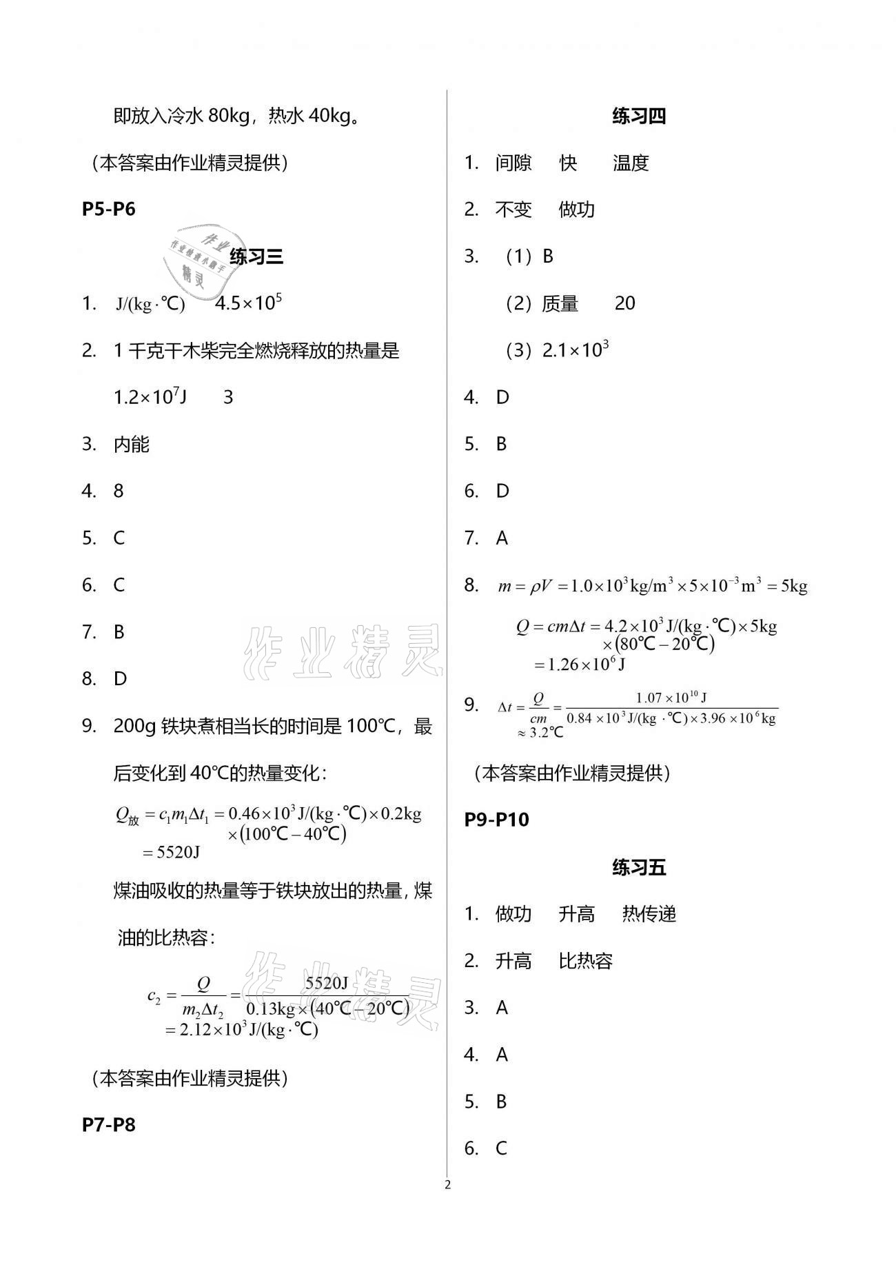 2021年新課堂寒假生活九年級物理人教版 參考答案第2頁