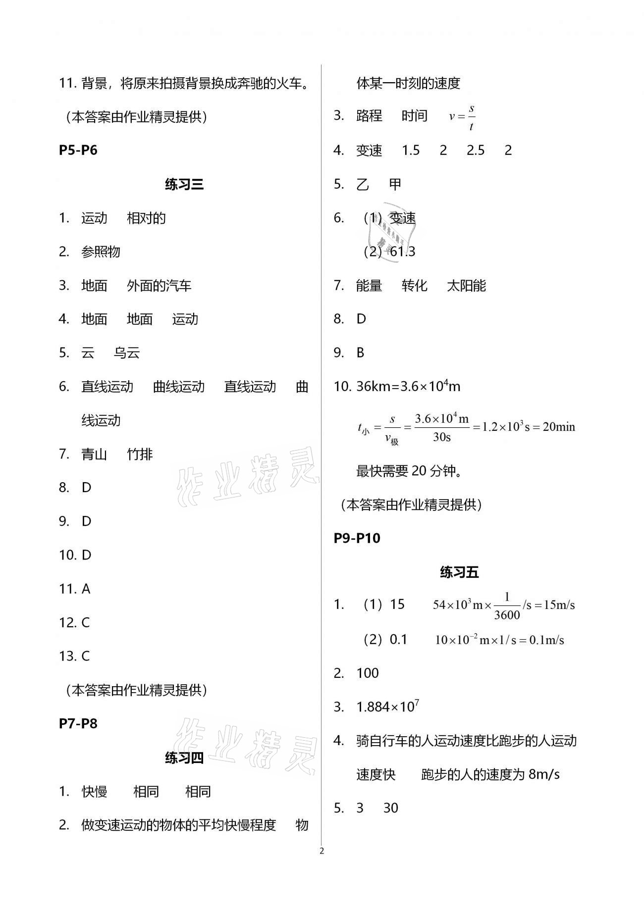 2021年新課堂寒假生活八年級物理人教版 參考答案第2頁