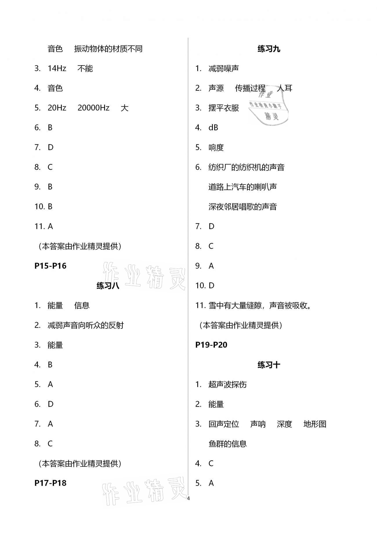 2021年新課堂寒假生活八年級物理人教版 參考答案第4頁