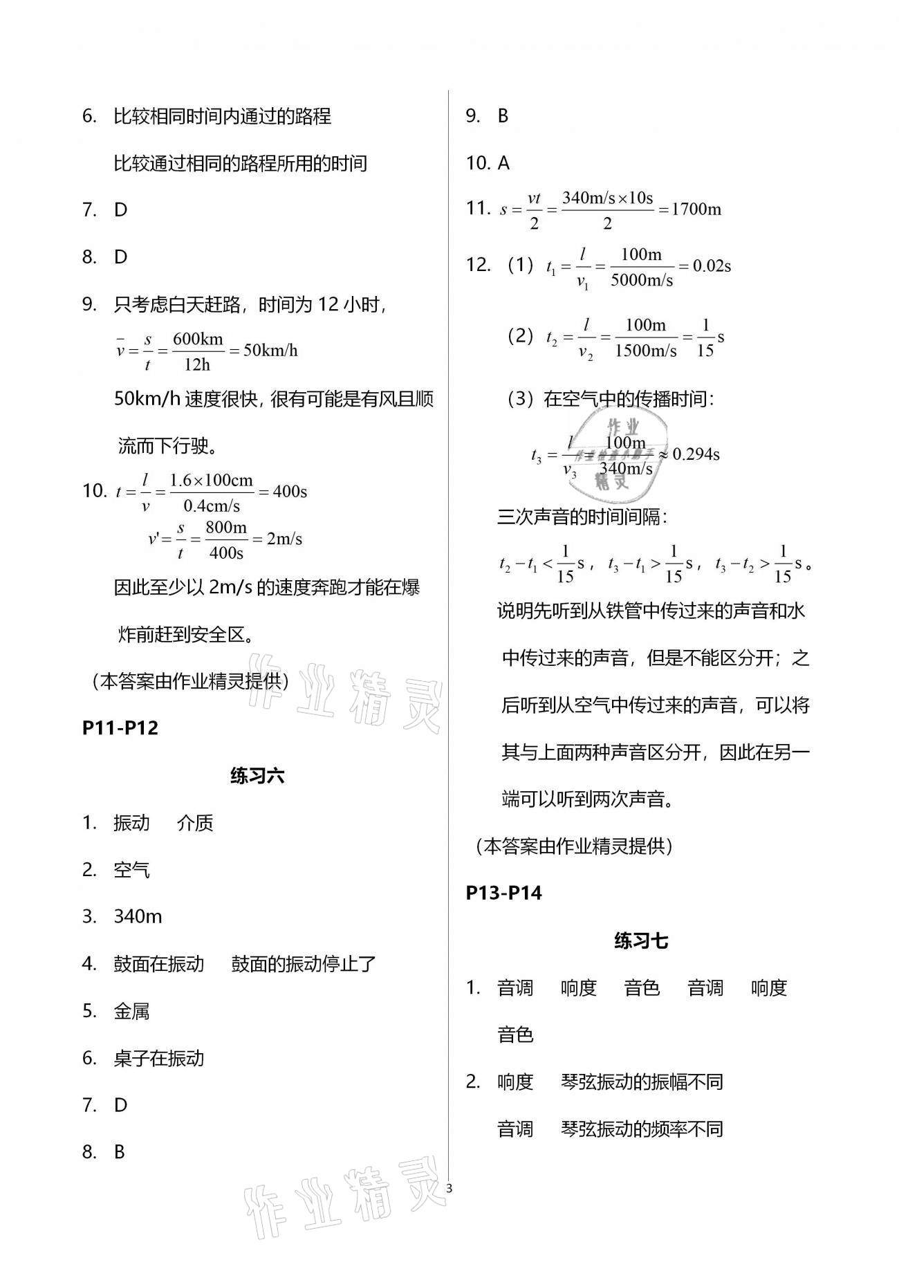 2021年新課堂寒假生活八年級物理人教版 參考答案第3頁