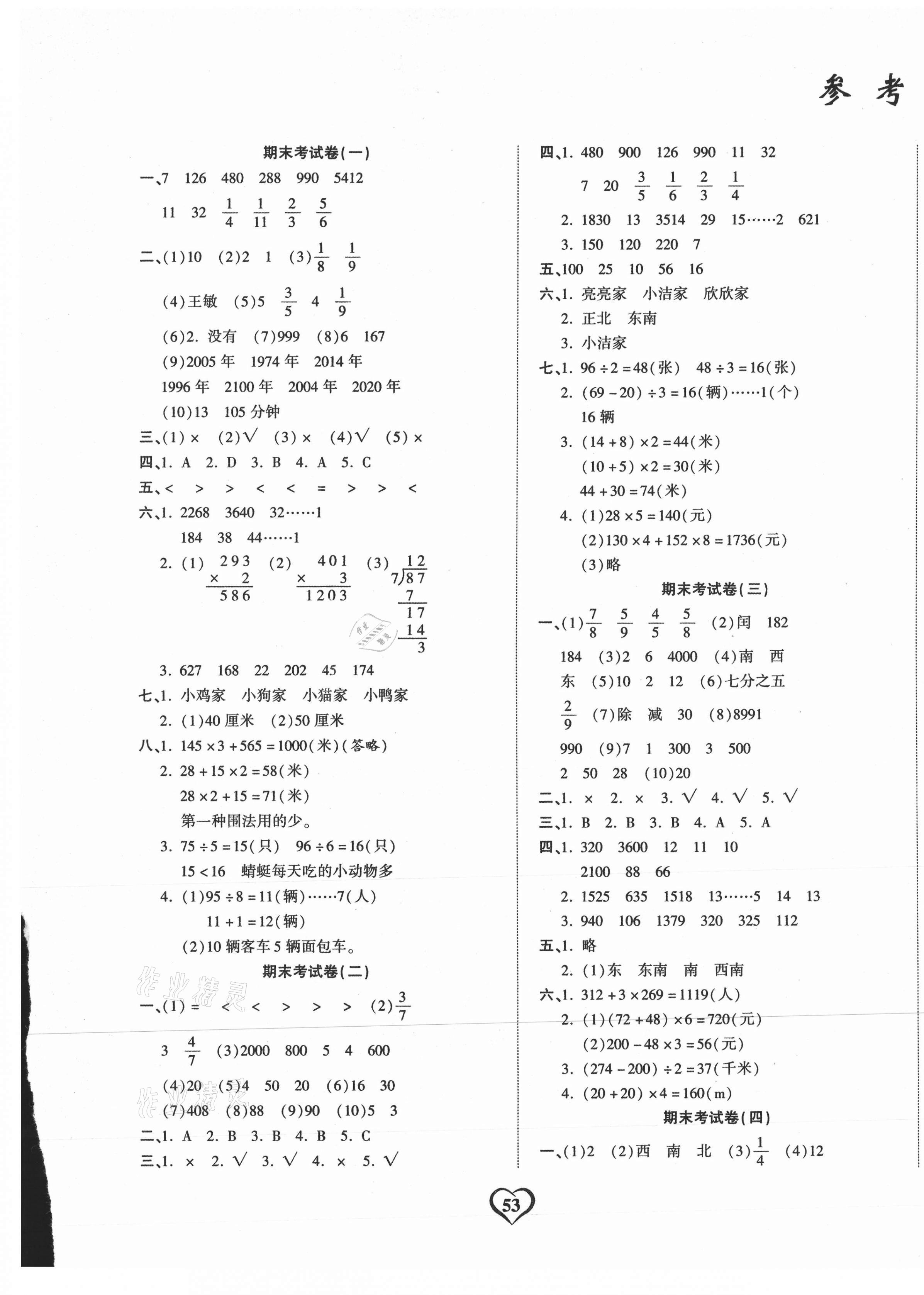 2020年期末精選卷三年級數學上冊西師大版延邊大學出版社 第1頁