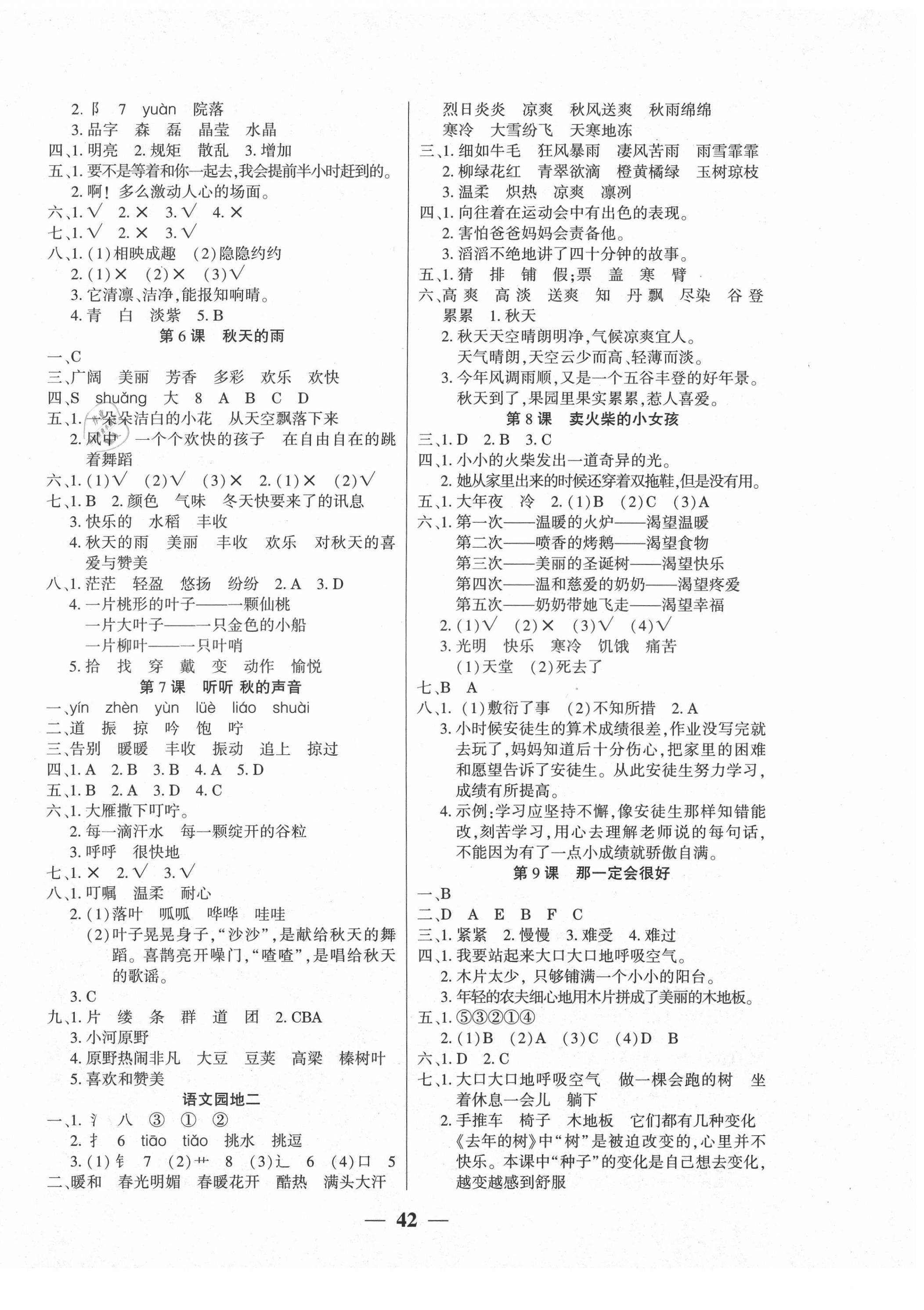 2020年基礎(chǔ)教研開心作業(yè)三年級語文上冊部編版 第2頁